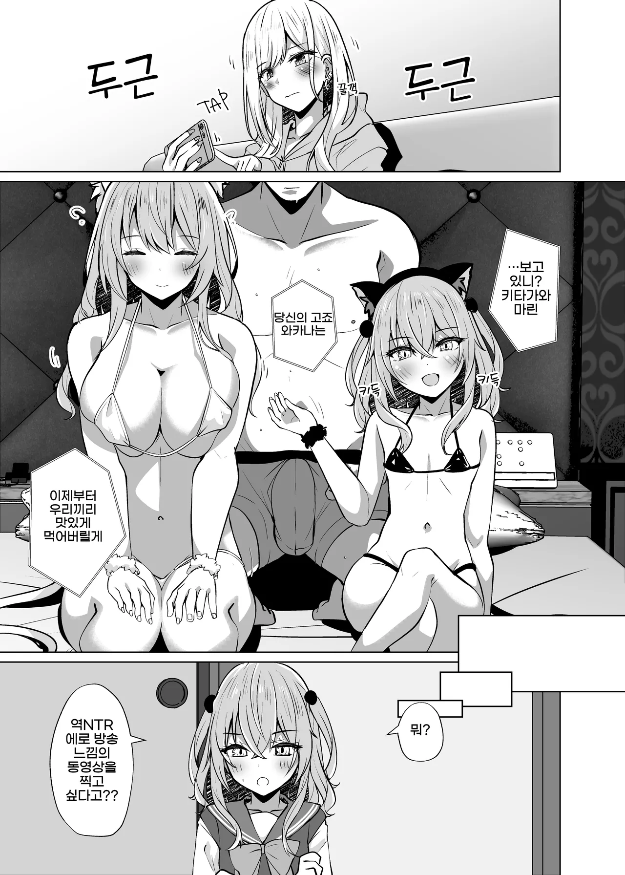 Hokomi 0 Yen Gyaku NTR Haishin Gokko Cosplayer 2+1 | 【호텔비 포함 0엔】 역 NTR 방송 놀이 【코스플레이어 2+1】 page 3 full
