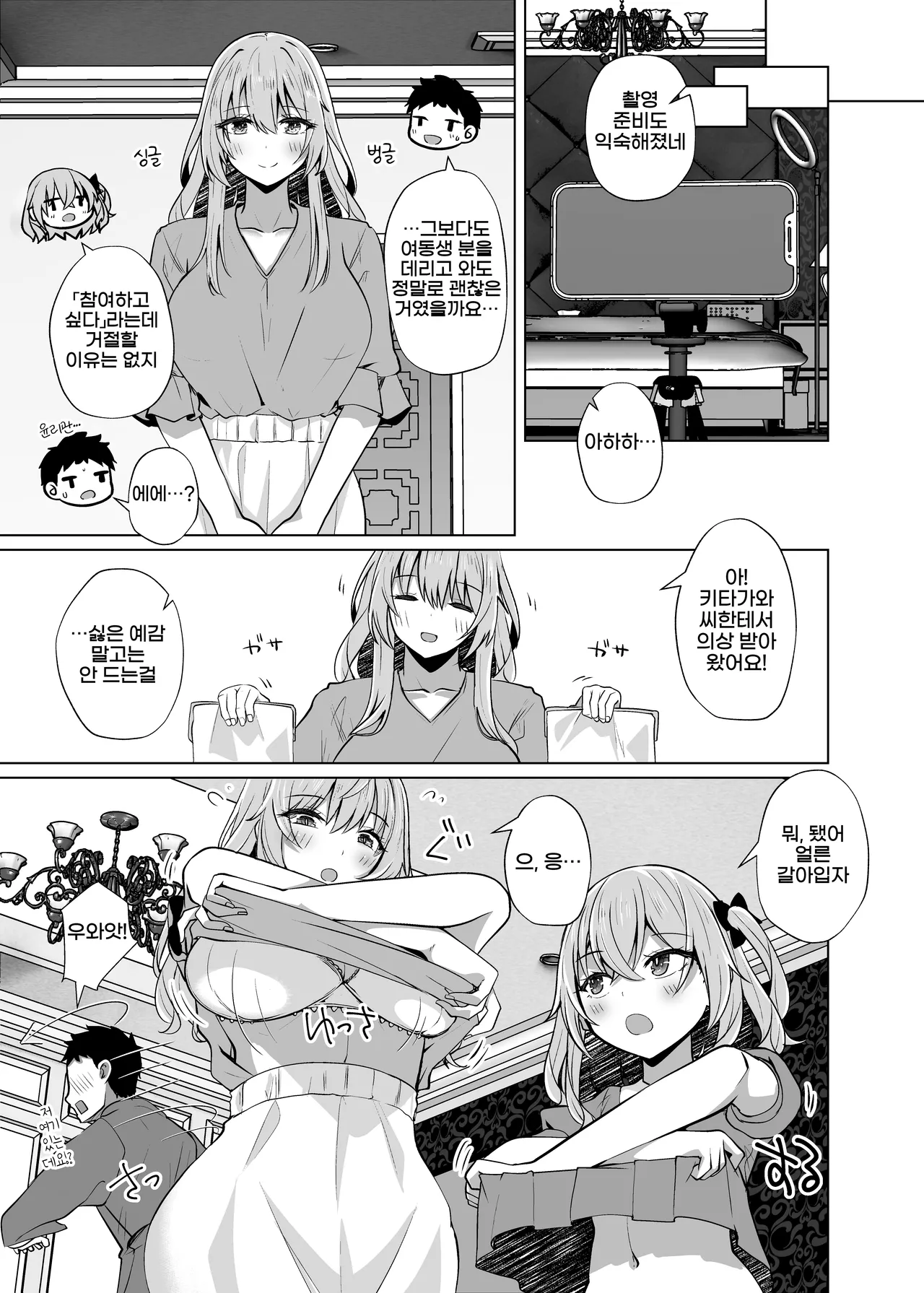 Hokomi 0 Yen Gyaku NTR Haishin Gokko Cosplayer 2+1 | 【호텔비 포함 0엔】 역 NTR 방송 놀이 【코스플레이어 2+1】 page 5 full