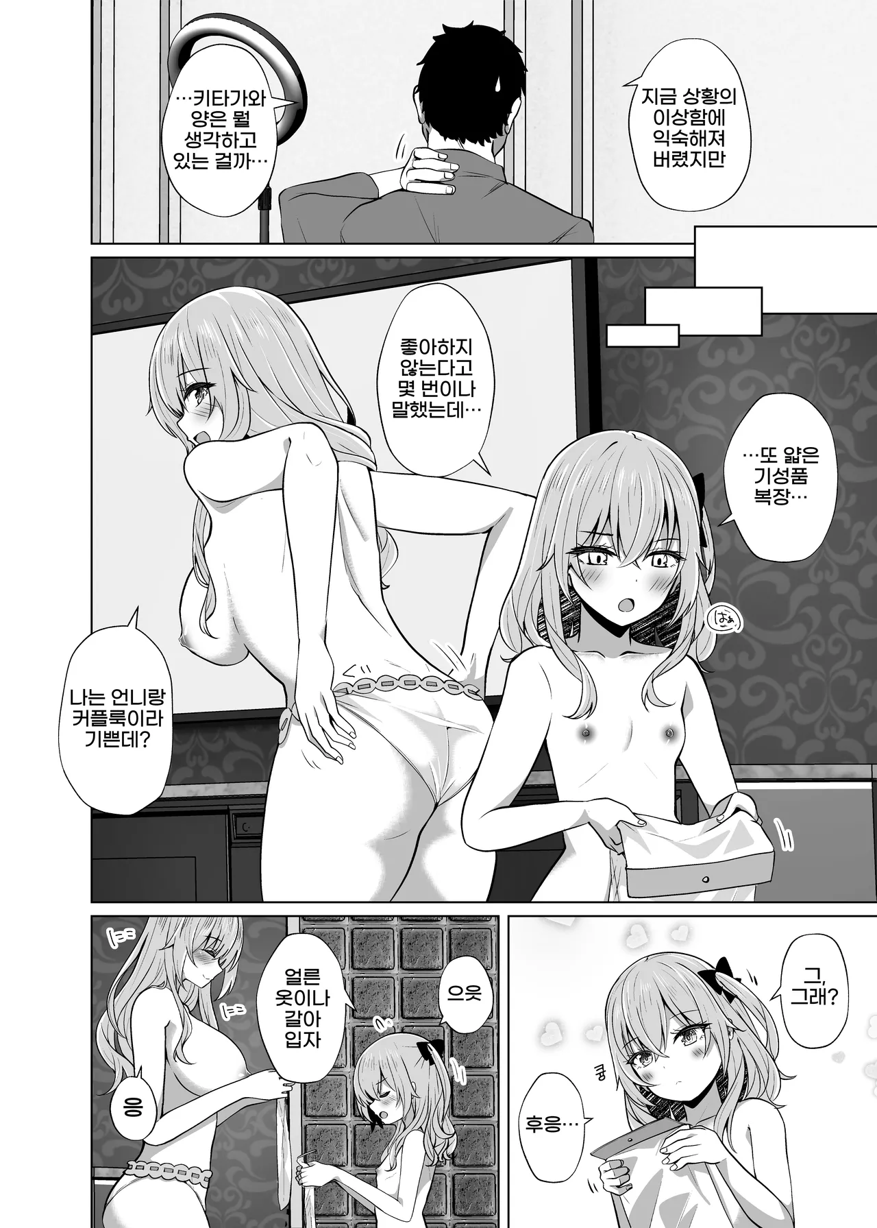 Hokomi 0 Yen Gyaku NTR Haishin Gokko Cosplayer 2+1 | 【호텔비 포함 0엔】 역 NTR 방송 놀이 【코스플레이어 2+1】 page 6 full