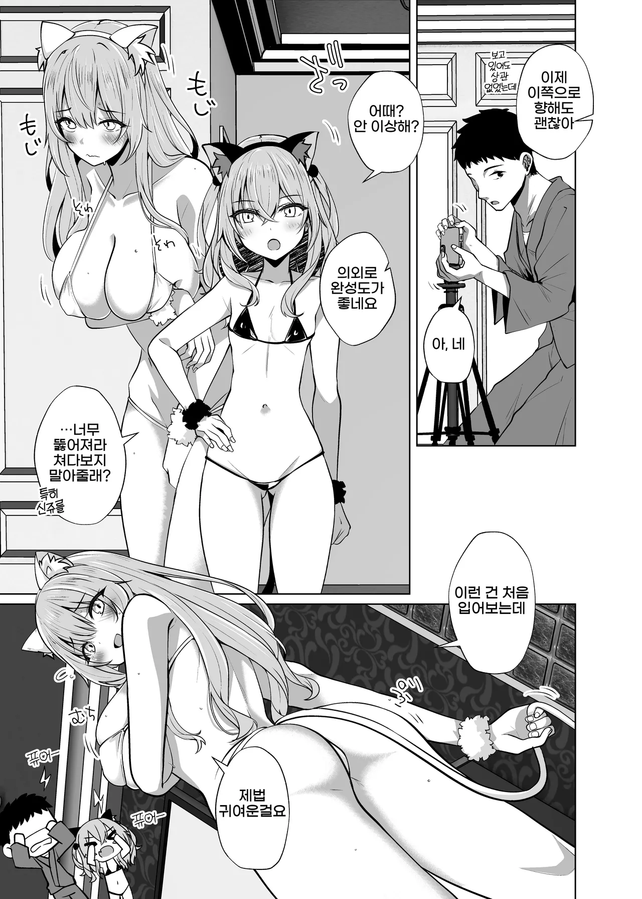 Hokomi 0 Yen Gyaku NTR Haishin Gokko Cosplayer 2+1 | 【호텔비 포함 0엔】 역 NTR 방송 놀이 【코스플레이어 2+1】 page 7 full