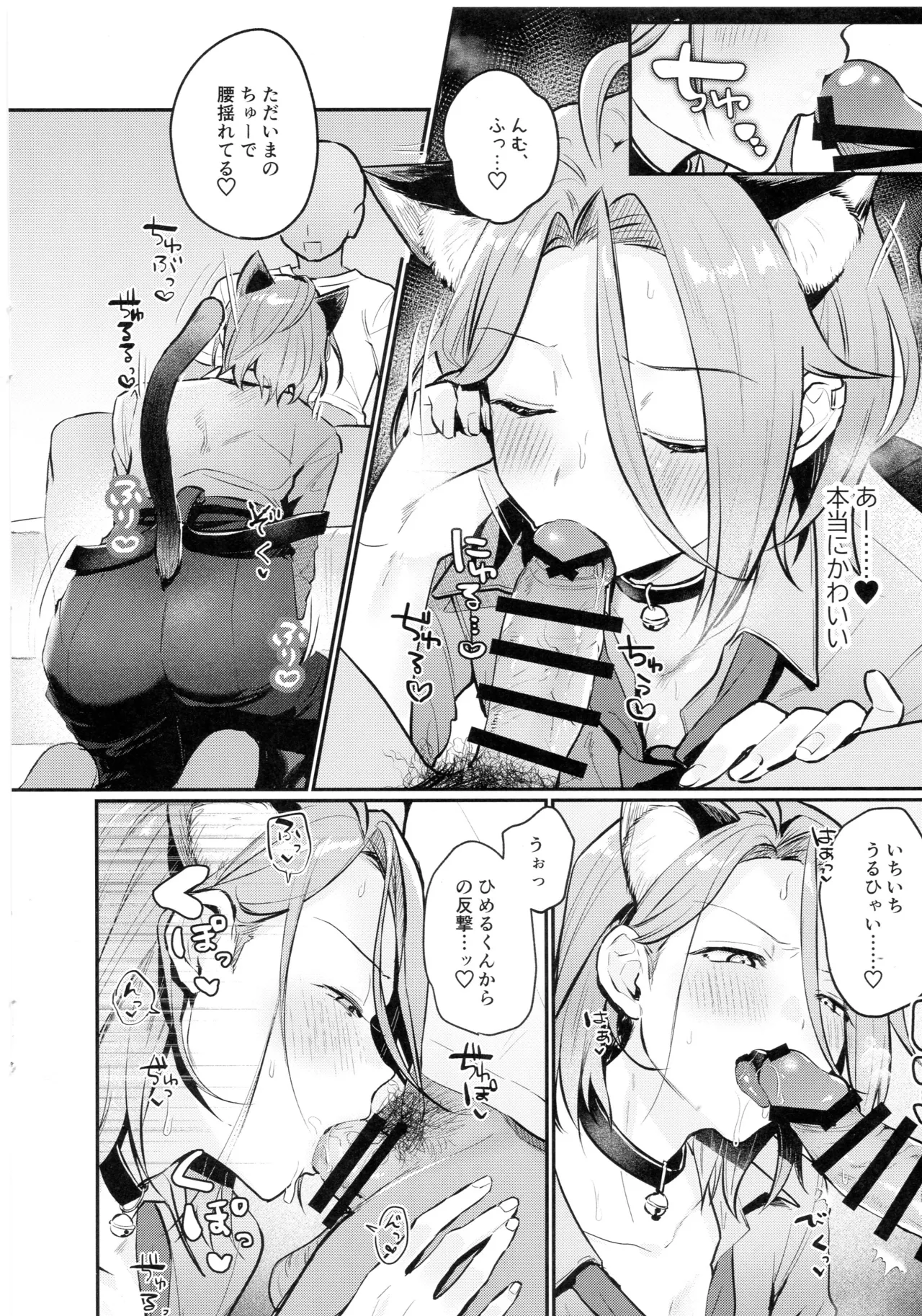 neko to seikatu page 8 full