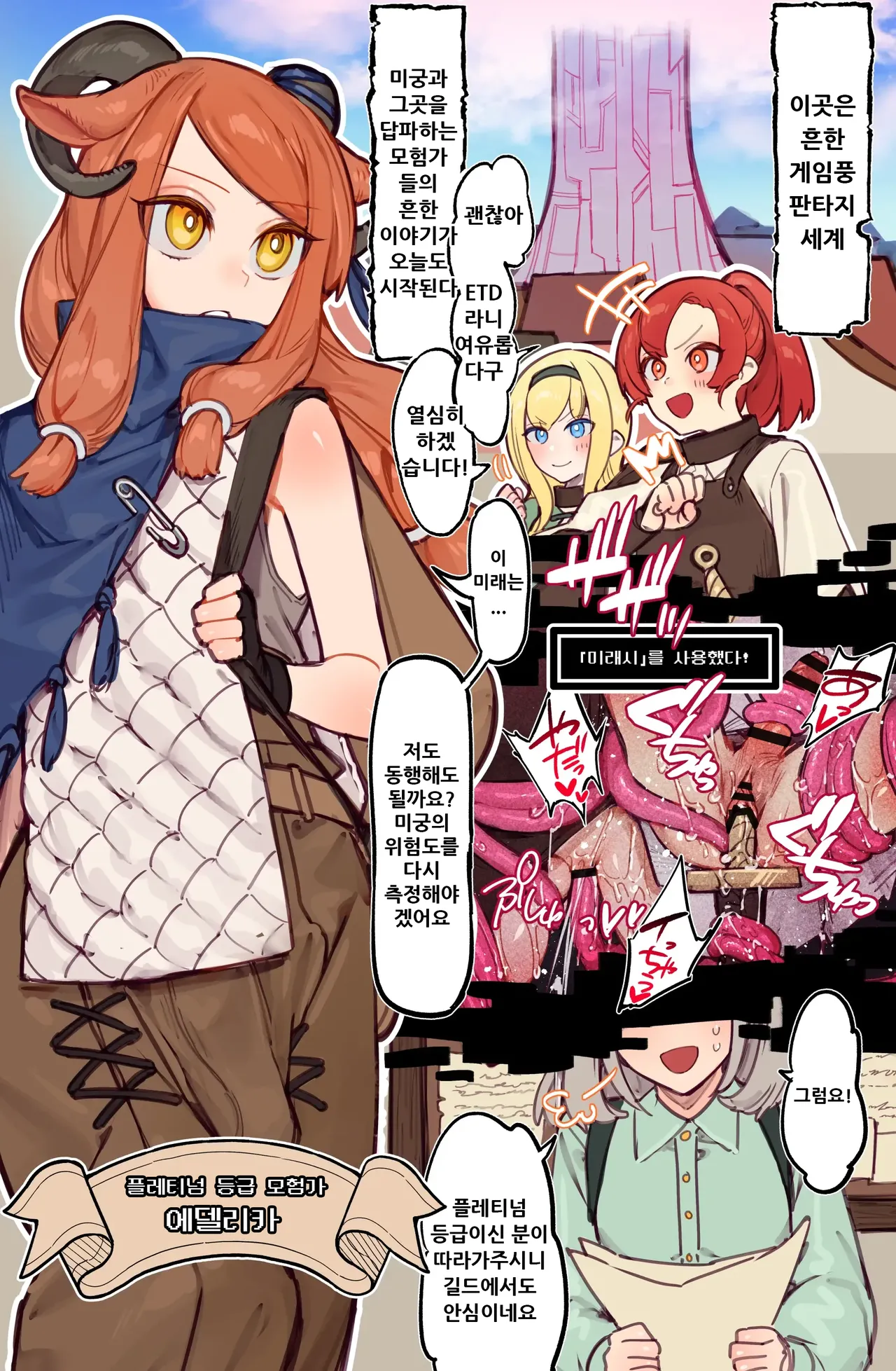 Yoku Aru Ero Trap Dungeon Mono -Mirai ga Mieru kara ETD nante Yoyuu dashi Joukyuu Boukensha ga Seiyoku ni Makeru Wake Nai Hen- page 3 full