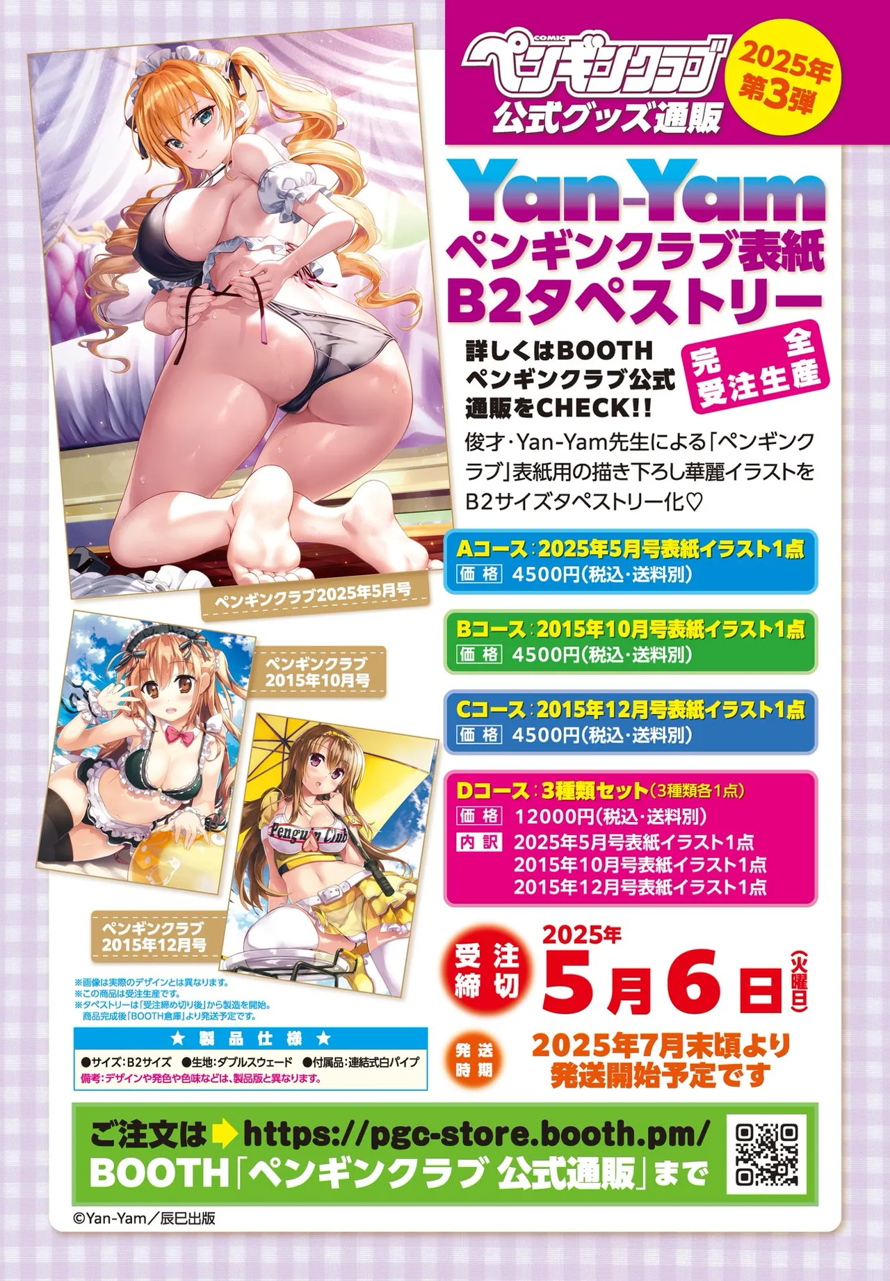 COMIC Penguin Club 2025-05 page 10 full