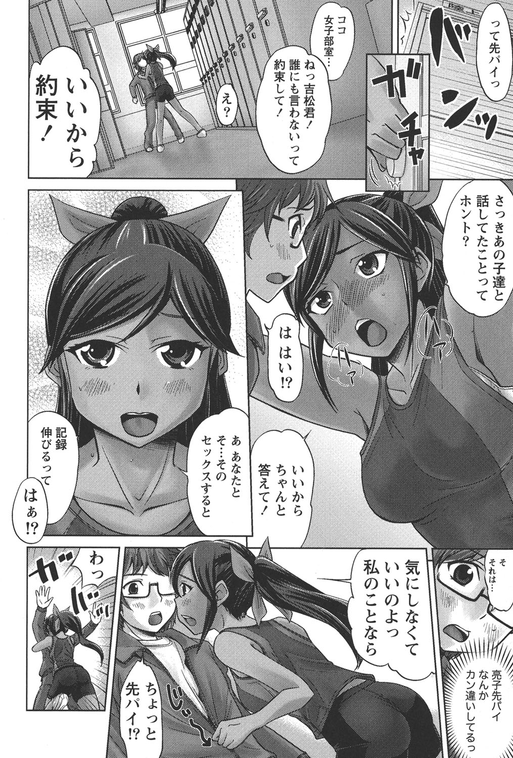 Ubukatsu page 7 full