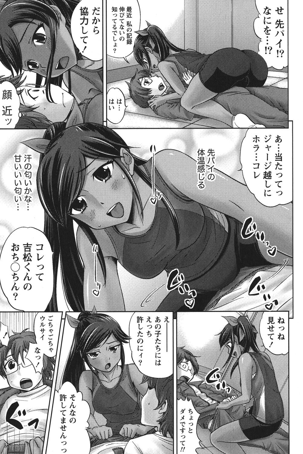 Ubukatsu page 8 full