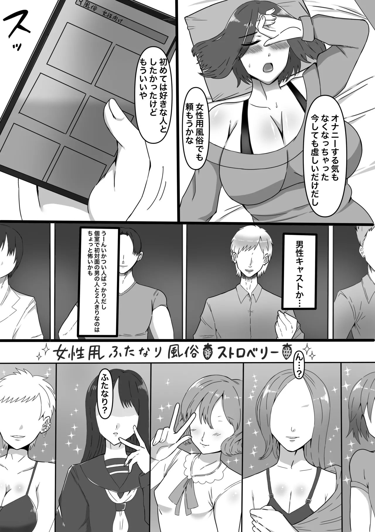 Josei-yō Futanari Fūzoku e Yōkoso! page 8 full