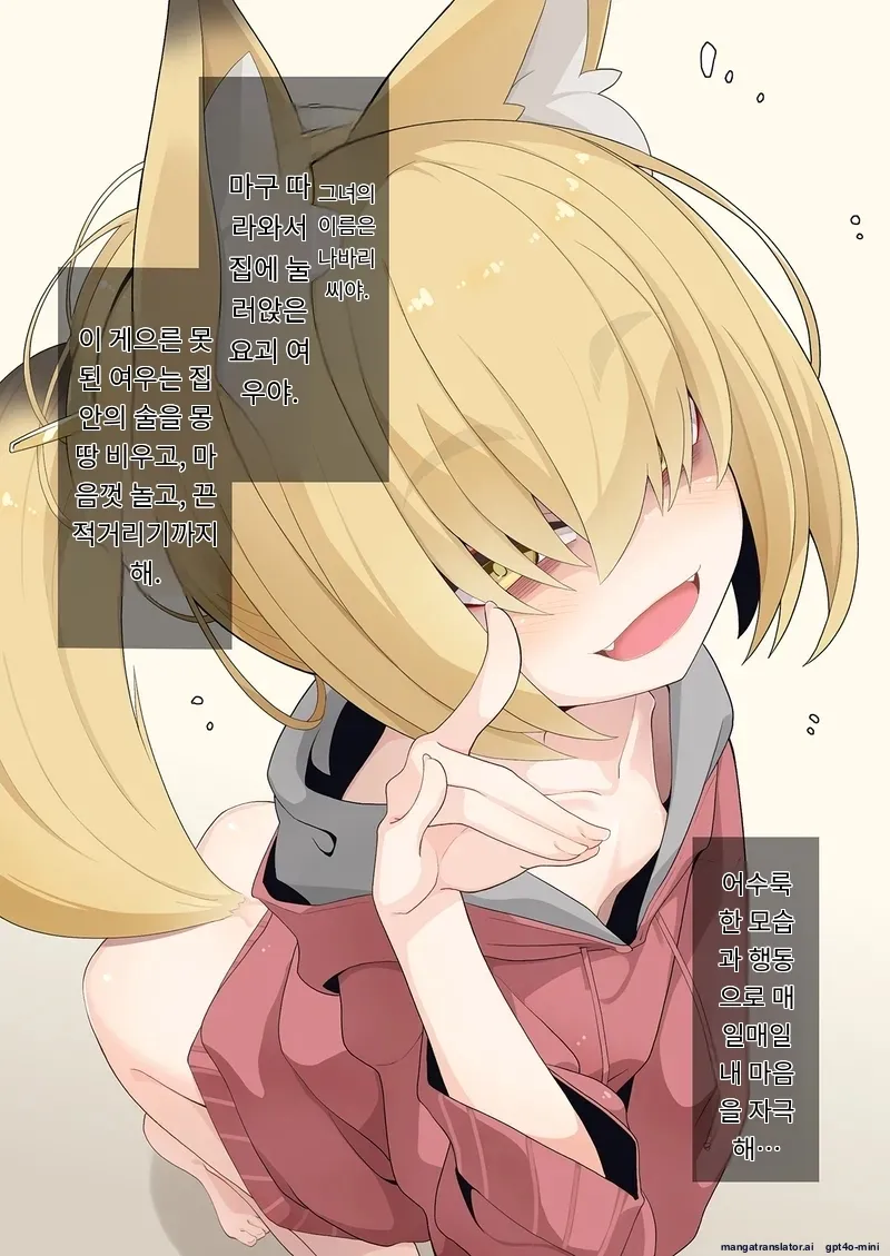 Zoku Isourou no Nabari-san ~Korinai Dagitsune wa Oshioki!~ page 2 full