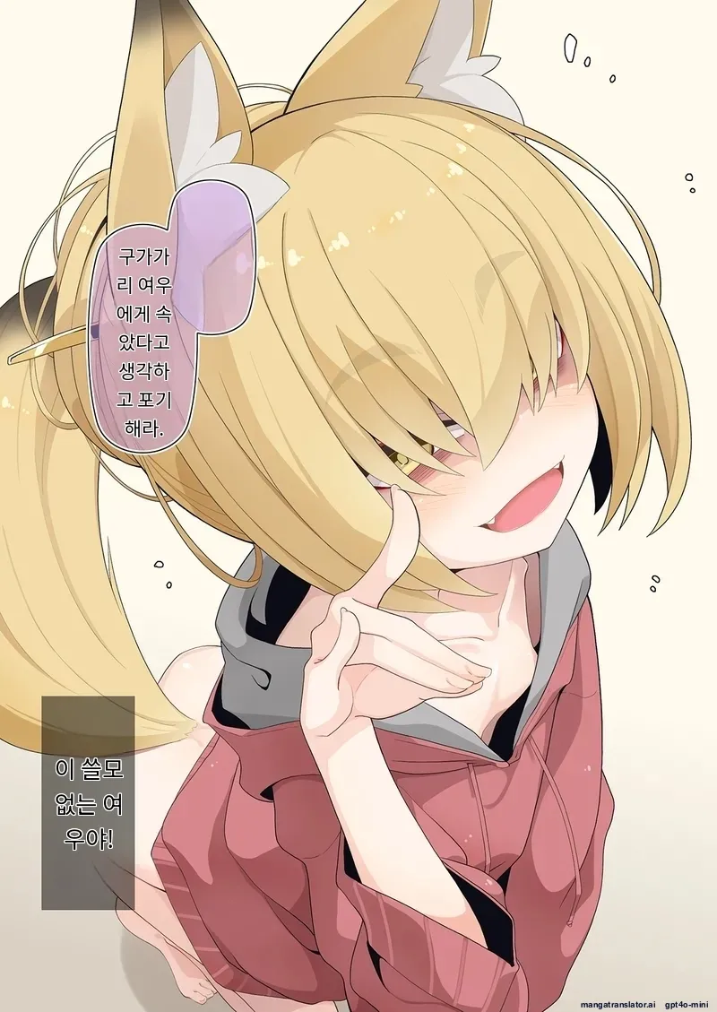 Zoku Isourou no Nabari-san ~Korinai Dagitsune wa Oshioki!~ page 7 full