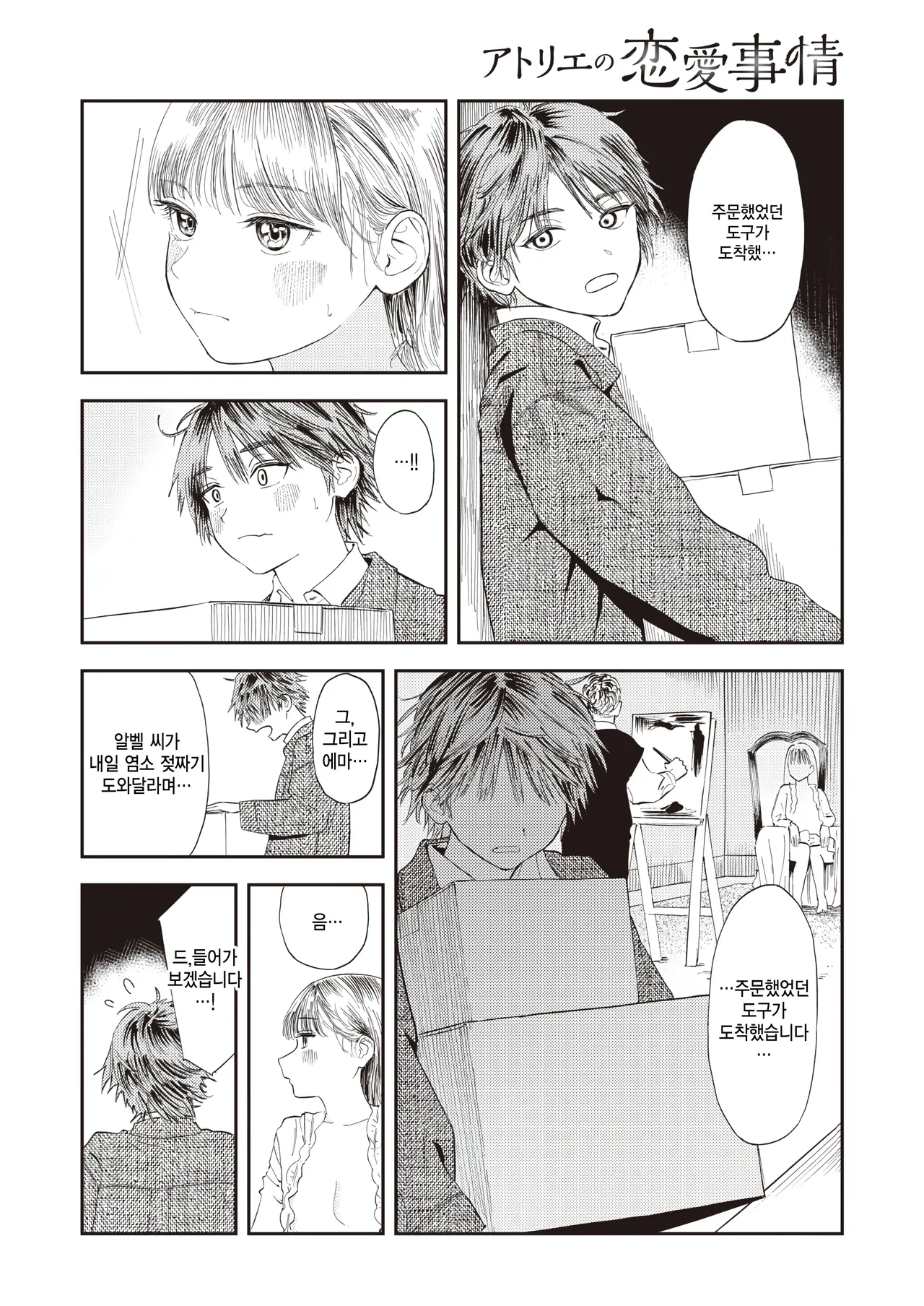 atelier no renai jijou page 3 full
