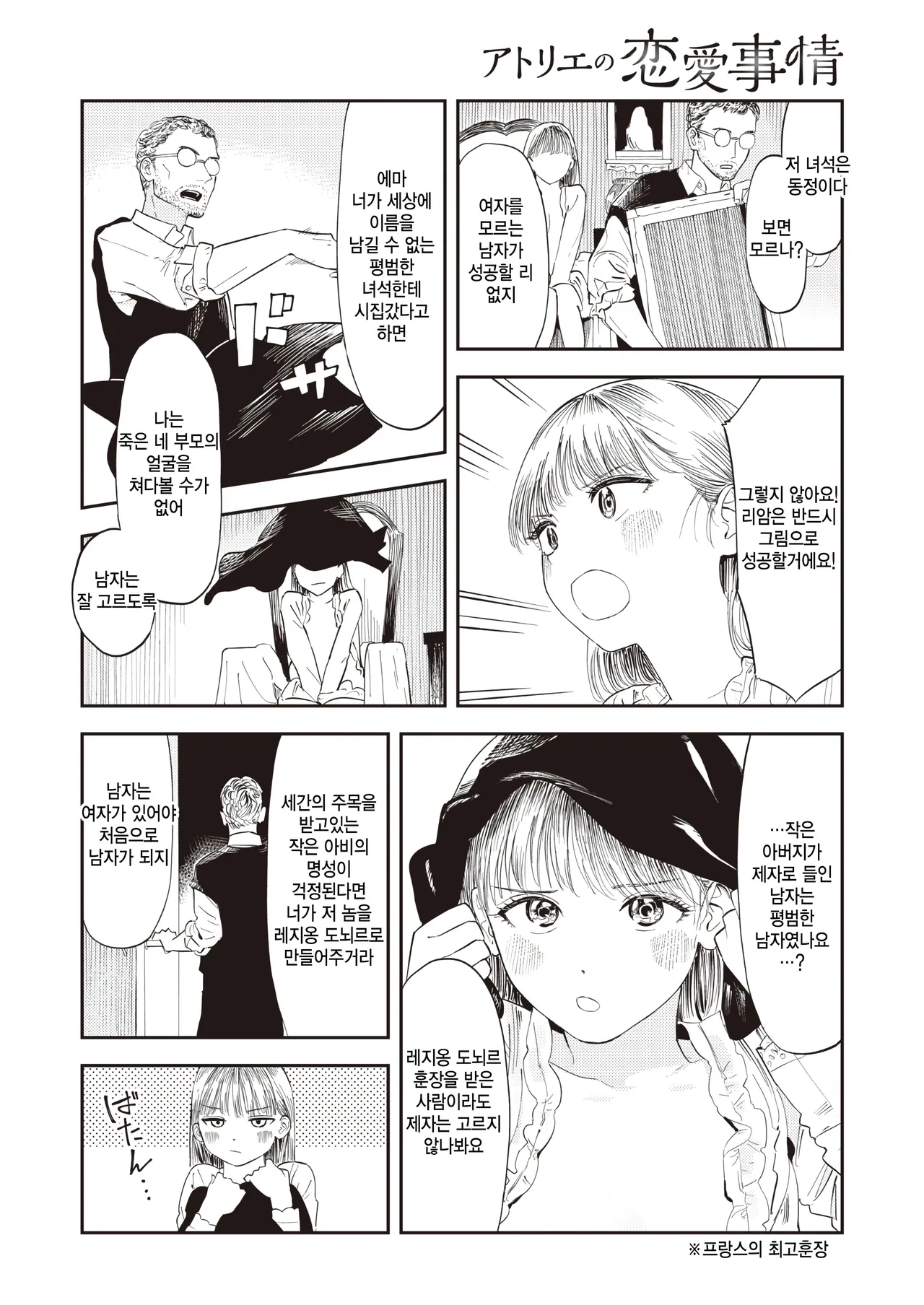 atelier no renai jijou page 5 full