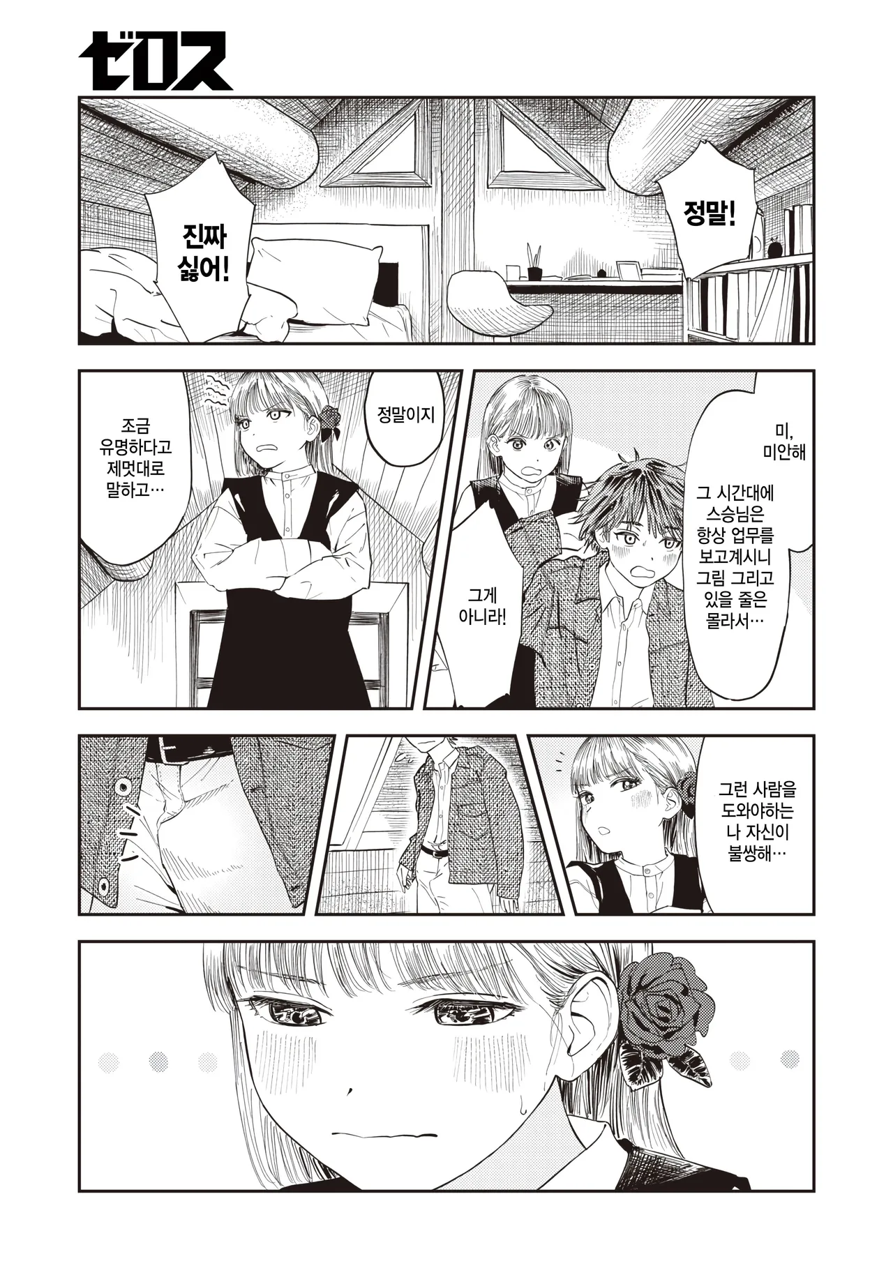 atelier no renai jijou page 6 full