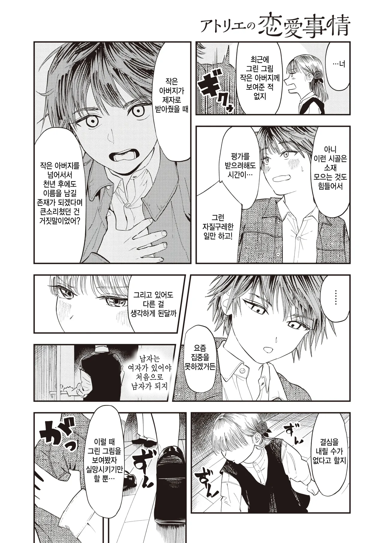 atelier no renai jijou page 7 full