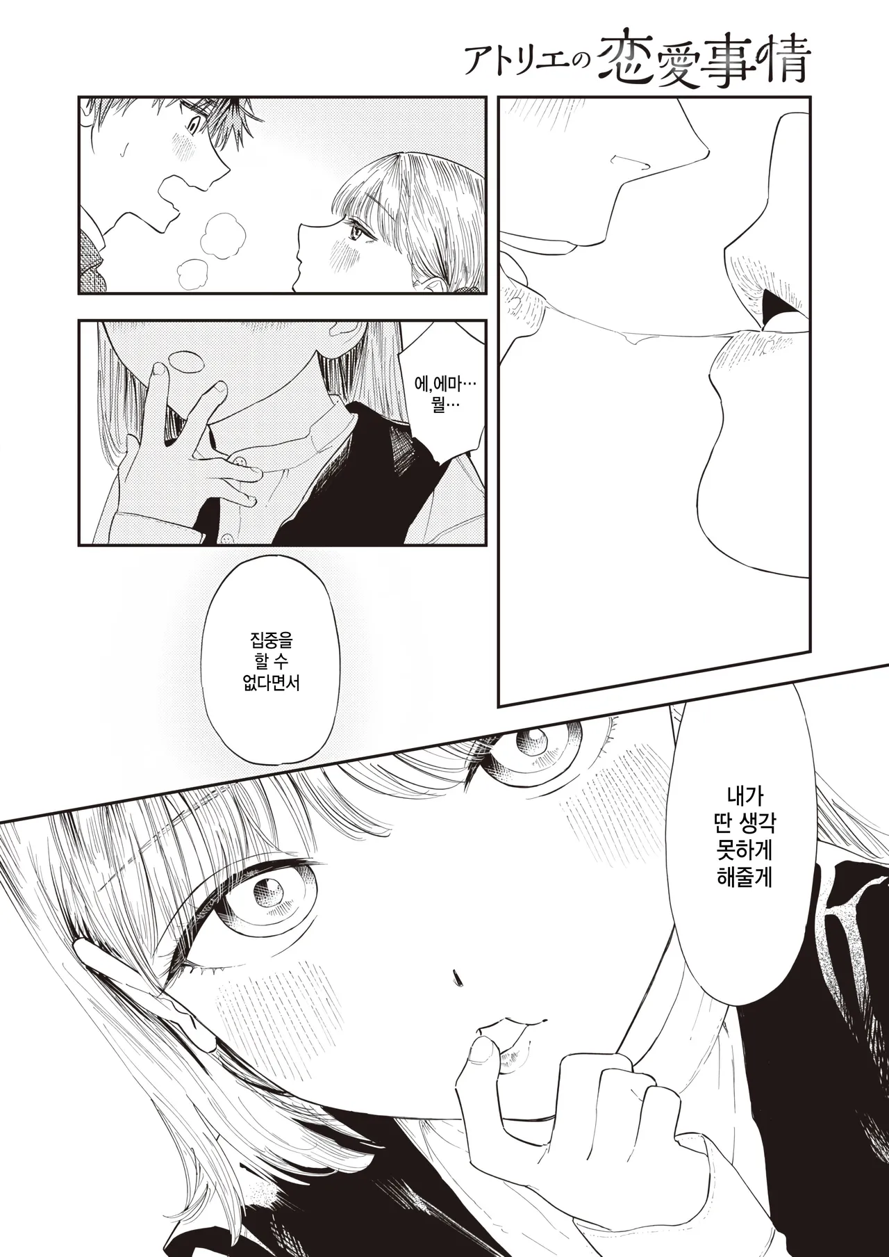 atelier no renai jijou page 9 full