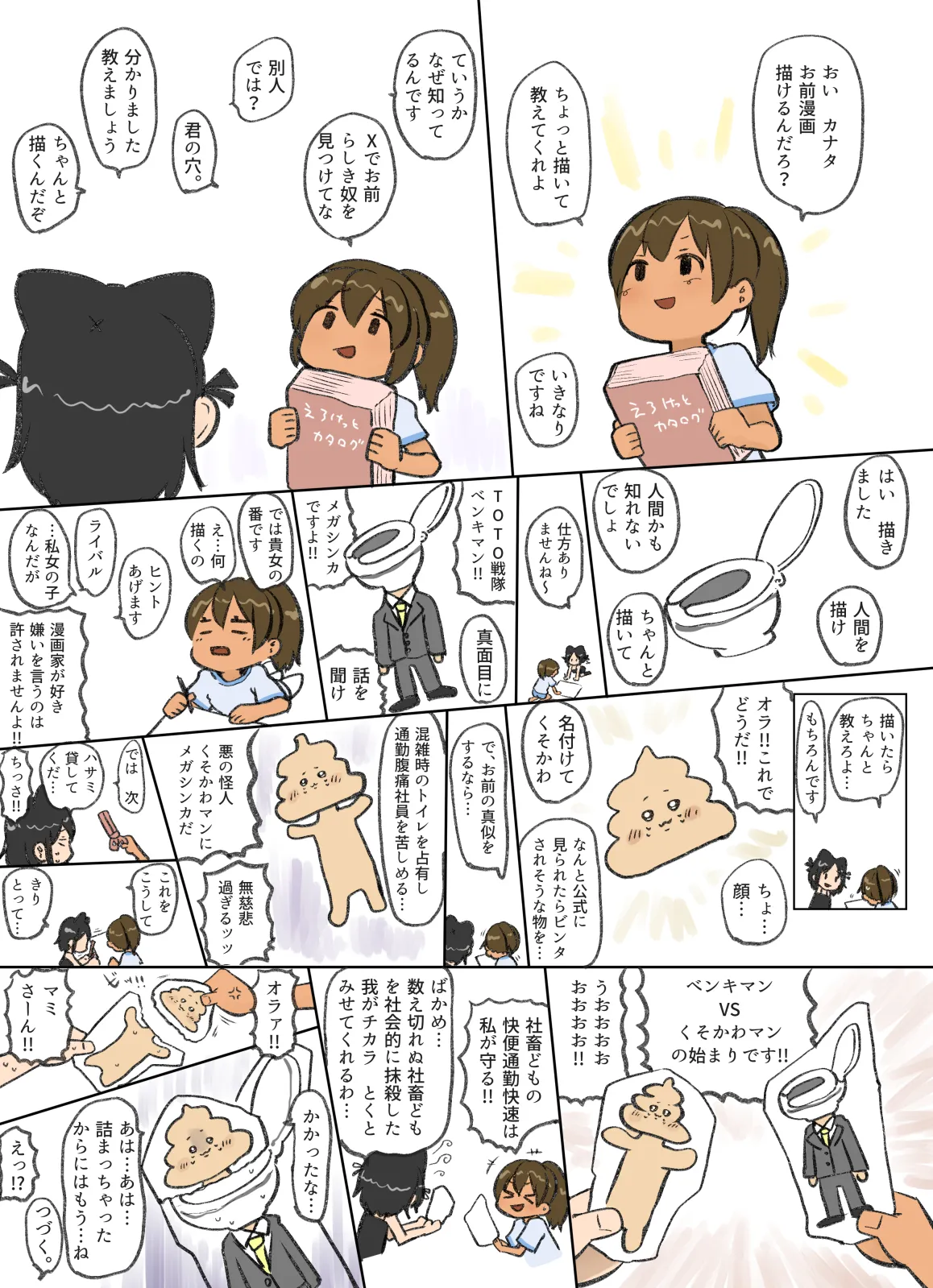 ダライアスくん - ほんとはしってた page 5 full