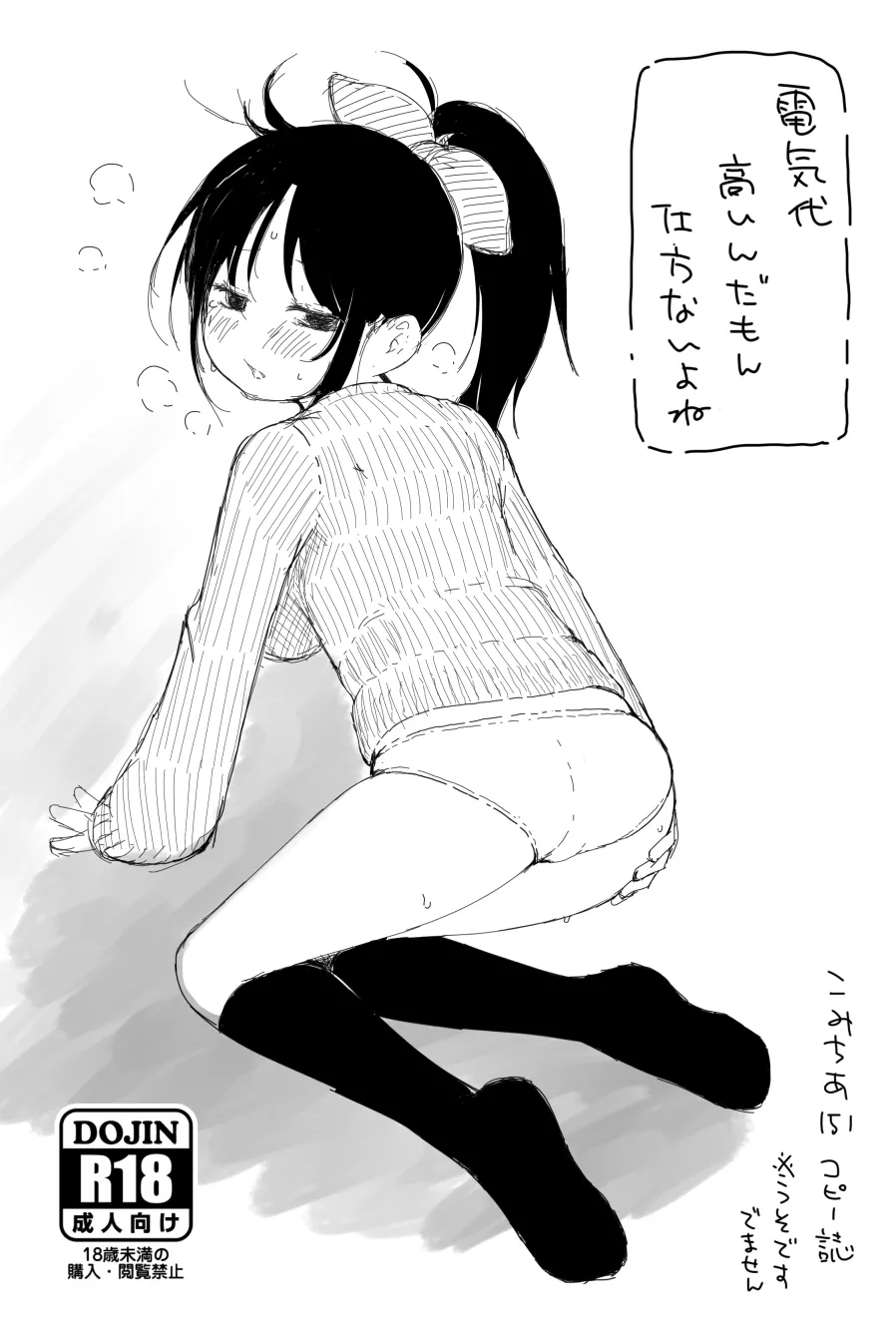 ダライアスくん - ほんとはしってた page 9 full