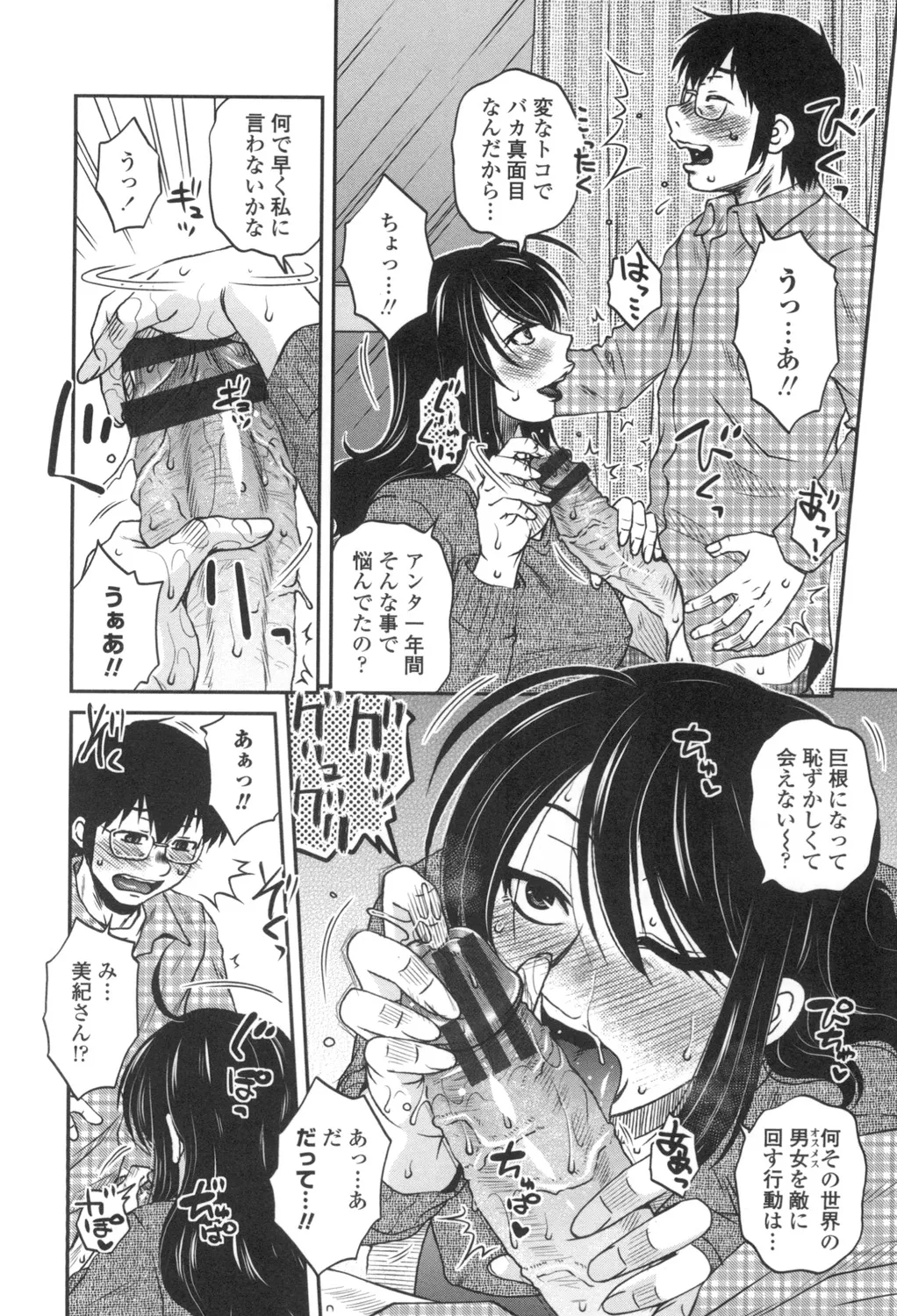 Anekano Gachihame Harem page 9 full