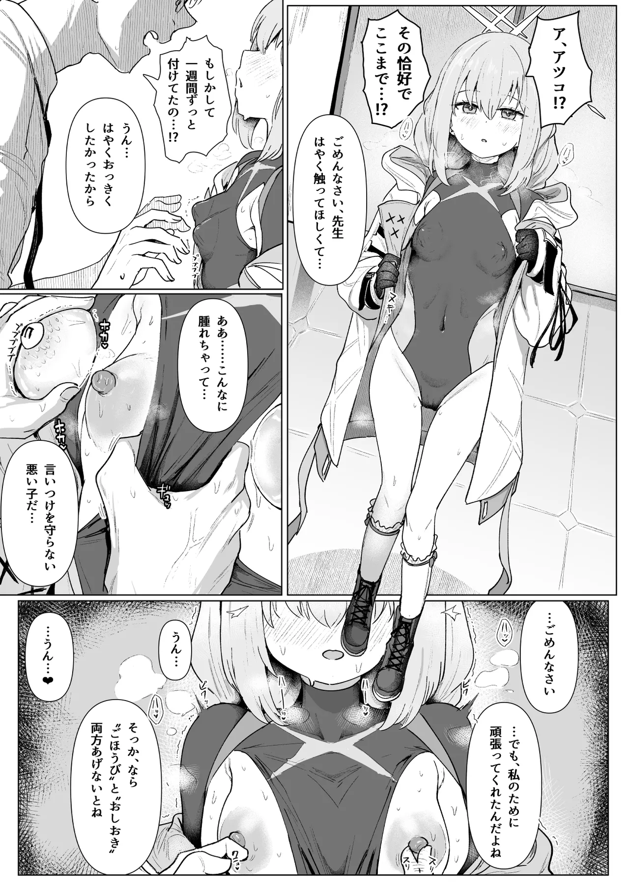 Hakari Atsuko Royal TKB Training page 10 full