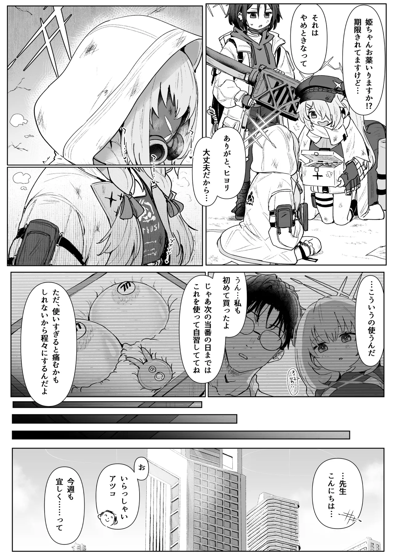 Hakari Atsuko Royal TKB Training page 9 full