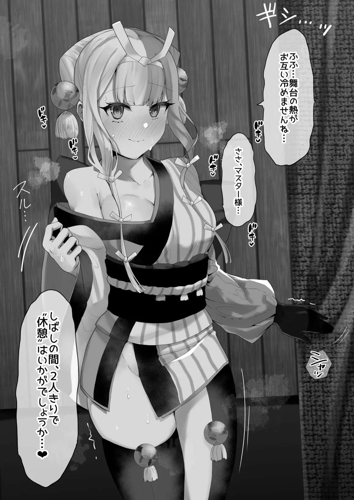 Hikaeshitsu no Okuni-san page 1 full