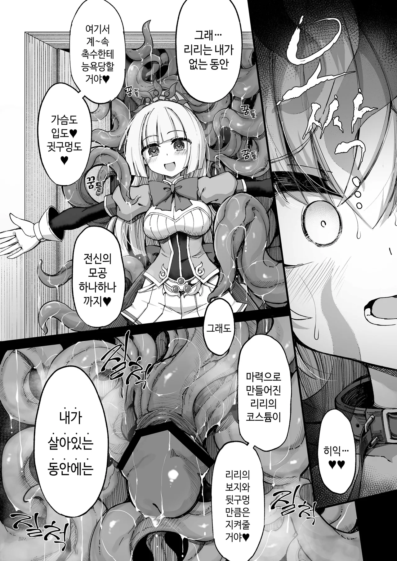 Mazoneko x Mahou Shoujo ~Aku no Mahou Shoujo ga, Seigi no Mahou Shoujo to Suenagaku Shiawase ni Kurasu Manga~ | 마조 고양이×마법소녀 ~악의 마법소녀가 정의의 마법소녀와 오래오래 행복하게 사는 만화~ page 10 full