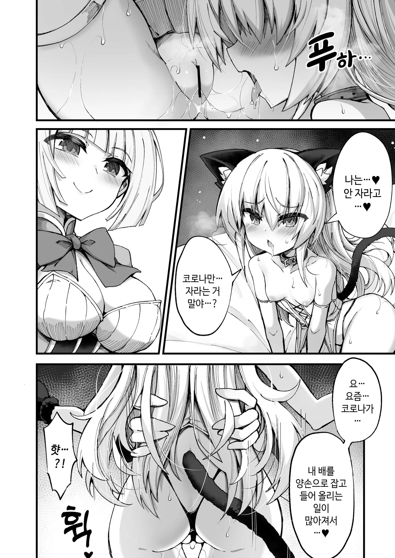 Mazoneko x Mahou Shoujo ~Aku no Mahou Shoujo ga, Seigi no Mahou Shoujo to Suenagaku Shiawase ni Kurasu Manga~ | 마조 고양이×마법소녀 ~악의 마법소녀가 정의의 마법소녀와 오래오래 행복하게 사는 만화~ page 4 full