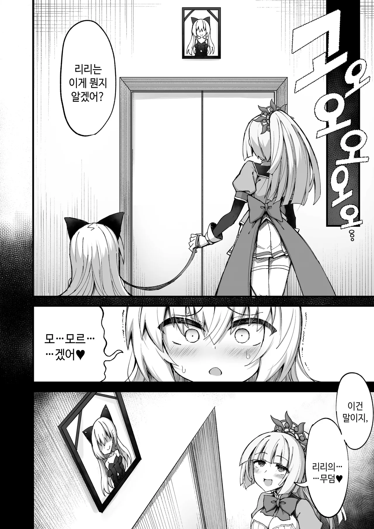 Mazoneko x Mahou Shoujo ~Aku no Mahou Shoujo ga, Seigi no Mahou Shoujo to Suenagaku Shiawase ni Kurasu Manga~ | 마조 고양이×마법소녀 ~악의 마법소녀가 정의의 마법소녀와 오래오래 행복하게 사는 만화~ page 8 full