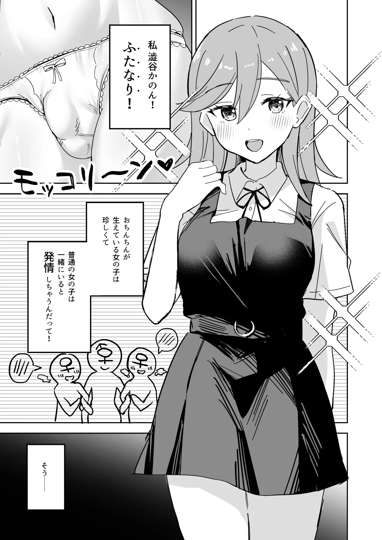 Tomate ni GyakuRa Sareru Hon page 2 full