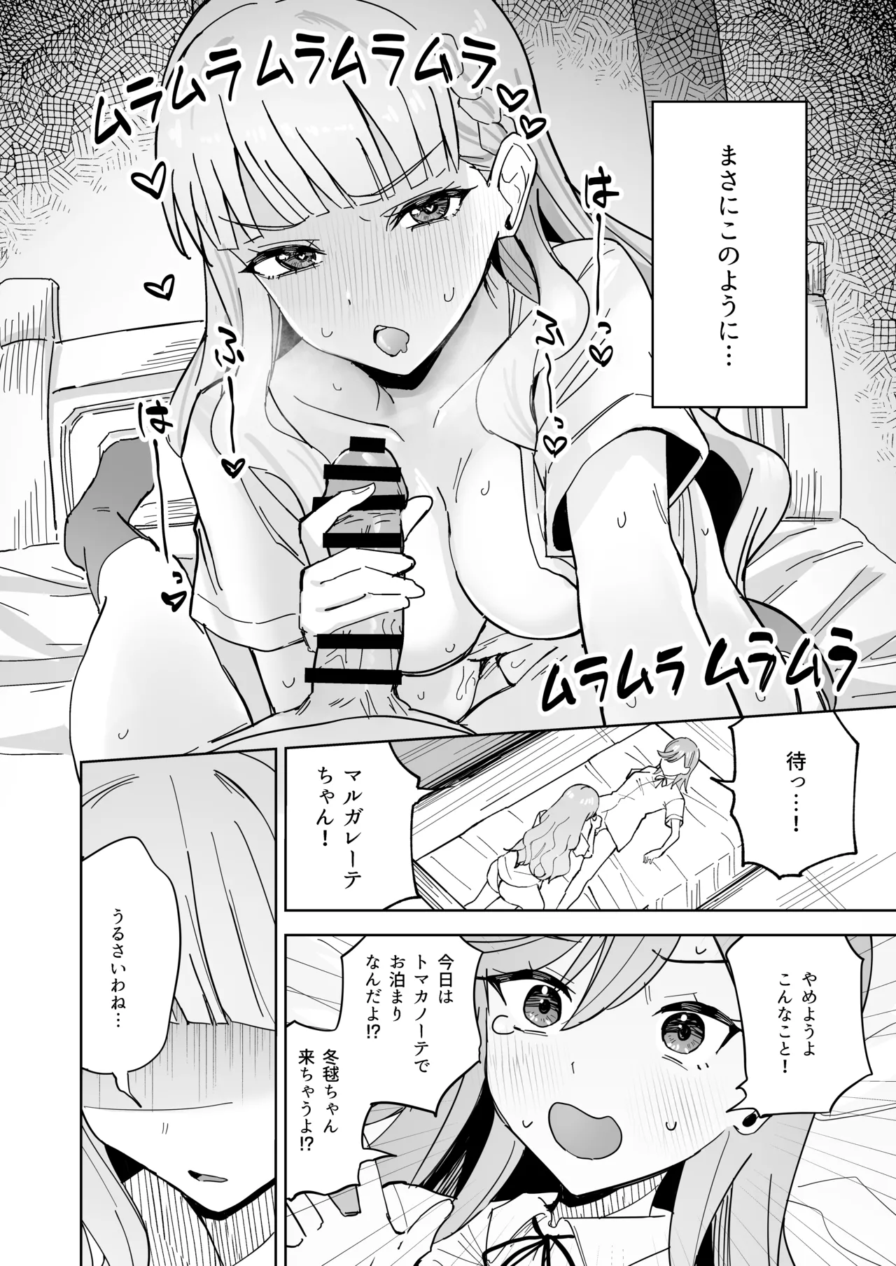 Tomate ni GyakuRa Sareru Hon page 3 full