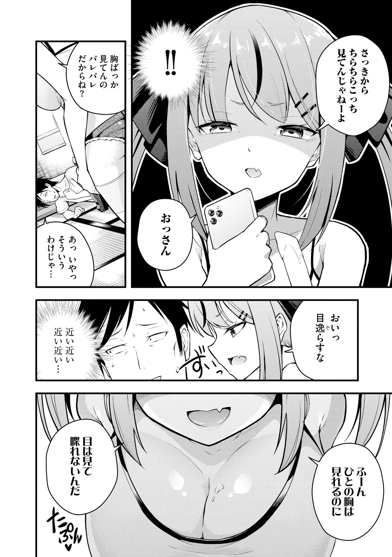 Ruri-chan wa Wakaranai page 8 full