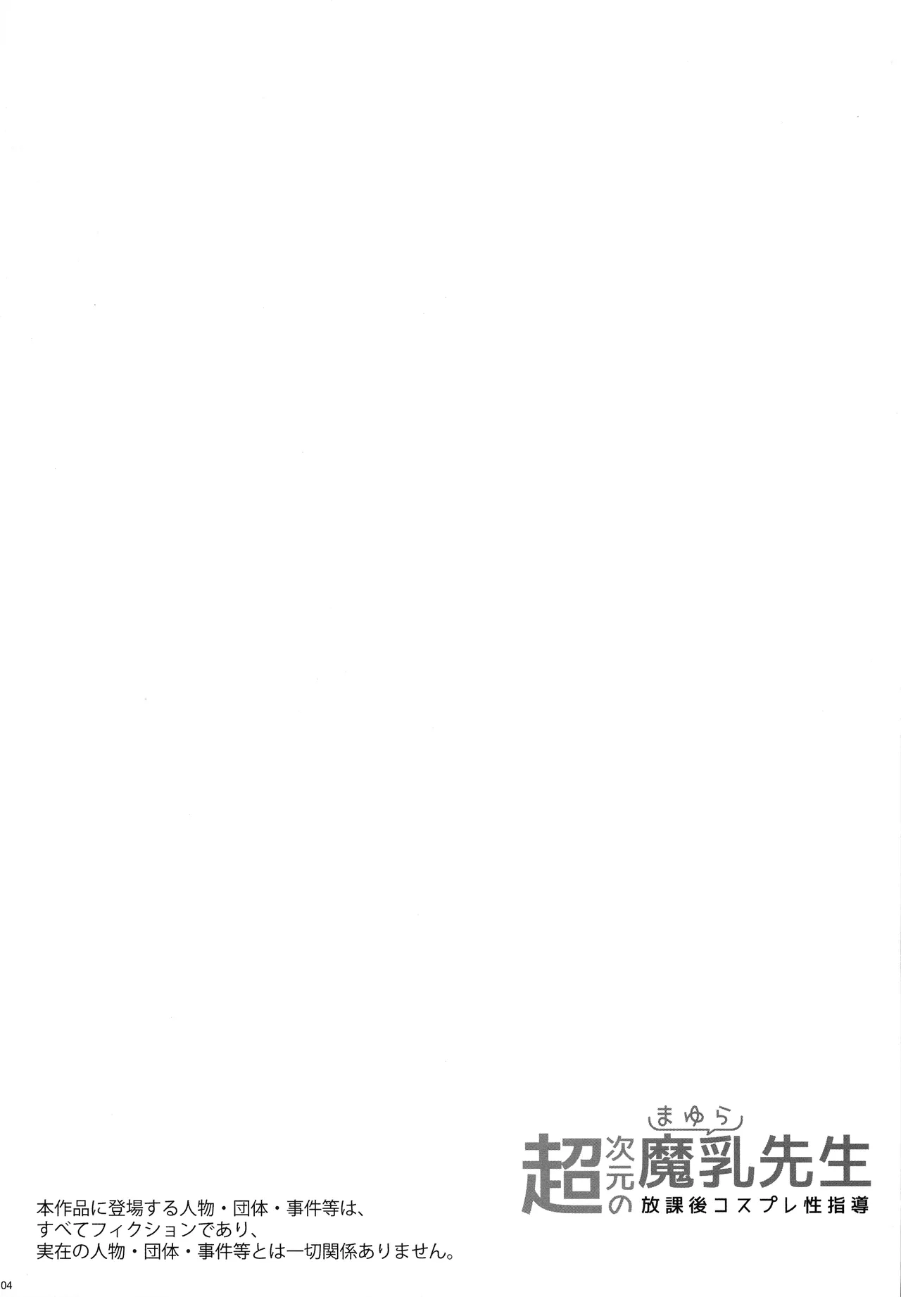 Chou Jigen no Mayura Sensei Houkago Cosplay Seishidou | Getting Sexual Guidance in Cosplay by Mayura-sensei From Chou Jigen page 4 full