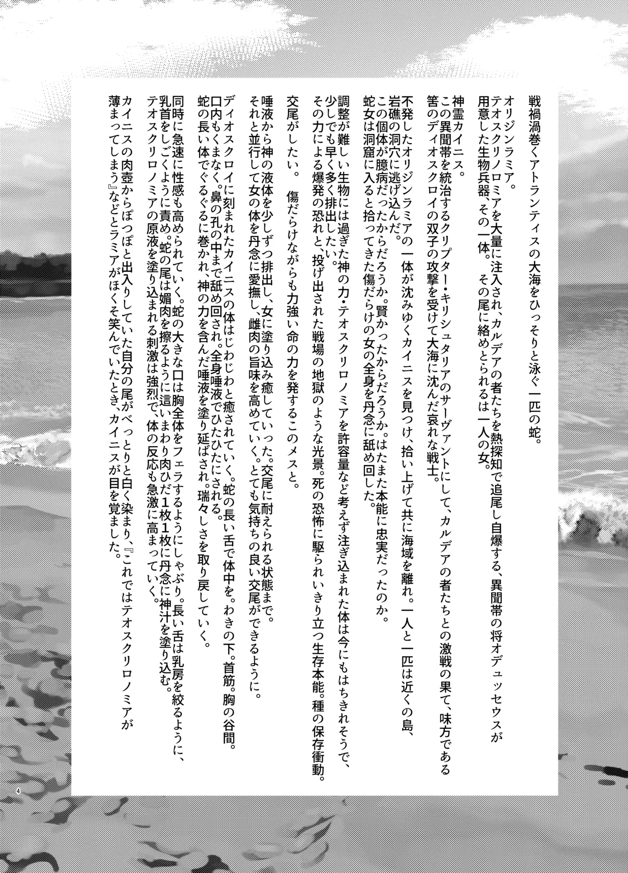 オリュンポス創世記 page 3 full