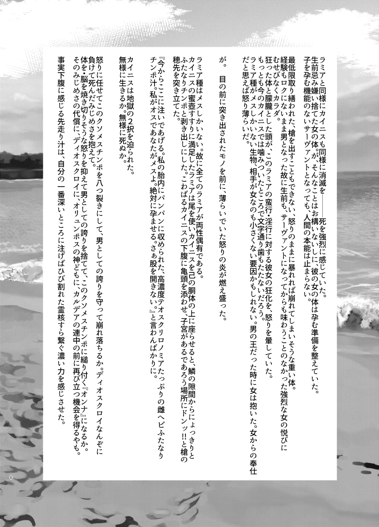 オリュンポス創世記 page 7 full