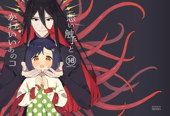 Warui Shokushu to Kawaii Anoko | Naughty Tentacles and The Cutie cover