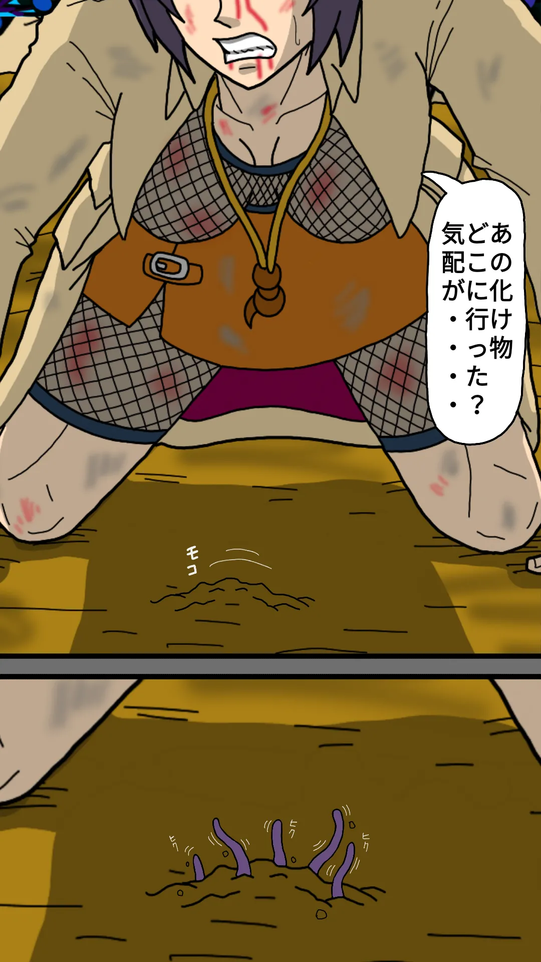 謎の化け物 page 2 full