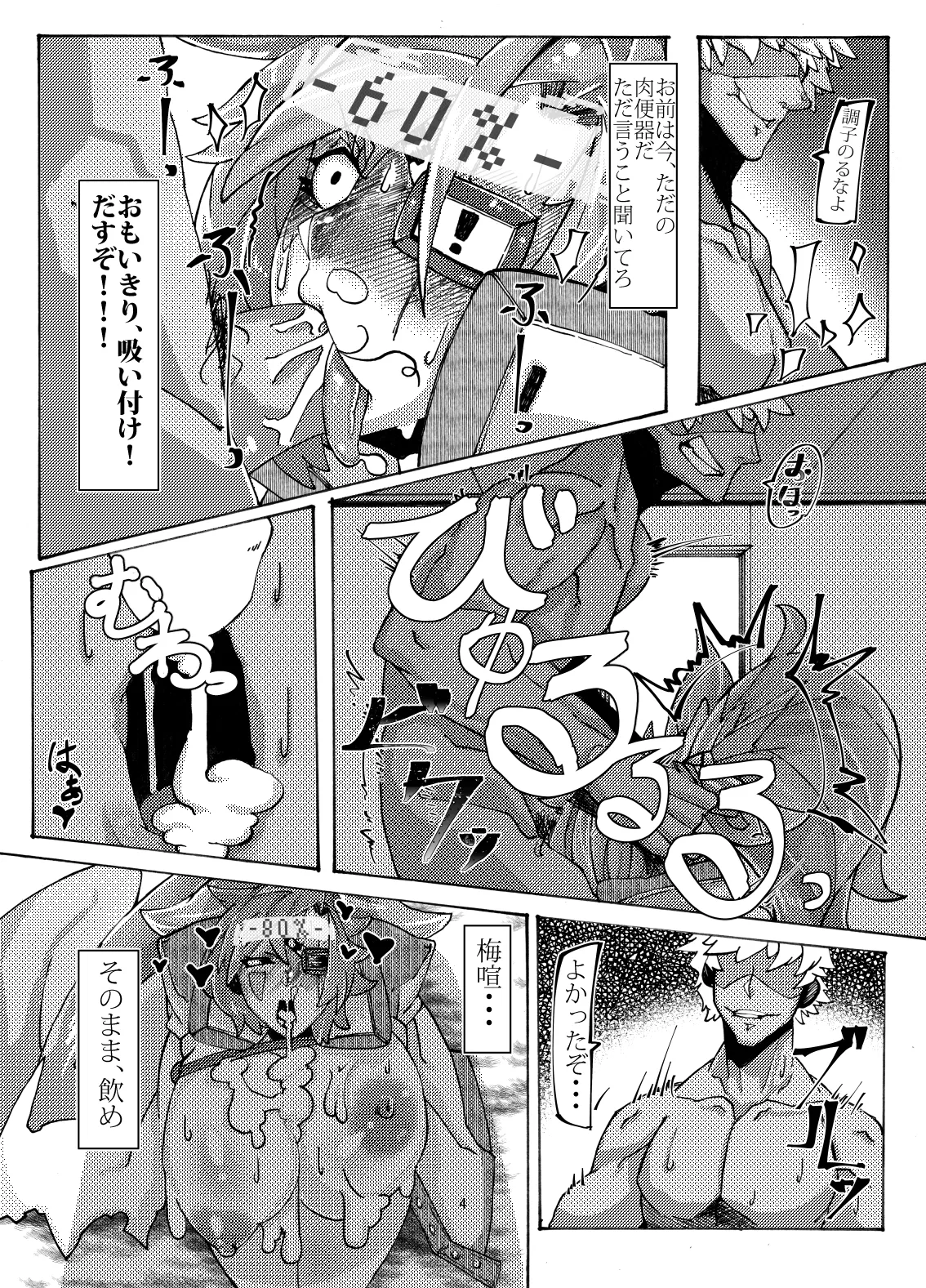 Saimin ni Kakerareta Baiken Nee-san no Kutsujoku page 6 full