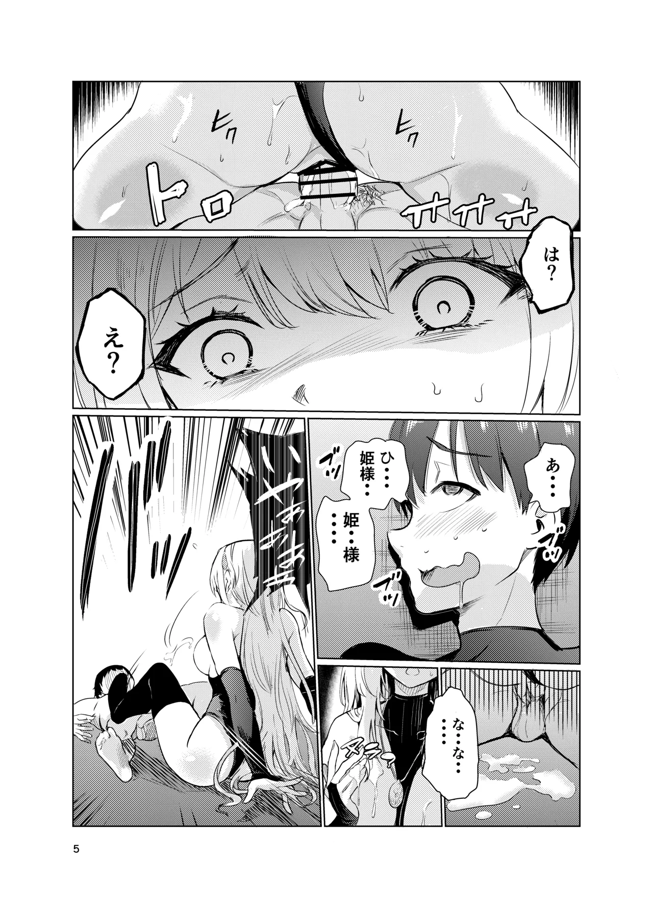 Kyouran no Toubatsu Hime Daria 3 page 4 full