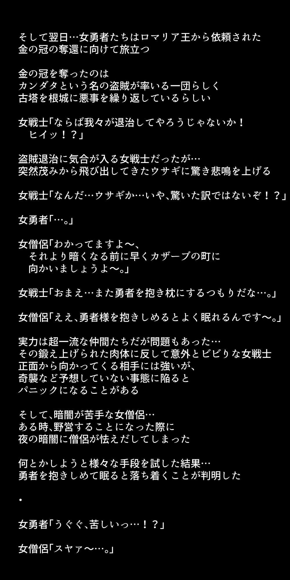 Onna Yuusha-tachi no Seiheki wa Tokushu Deshita! page 8 full