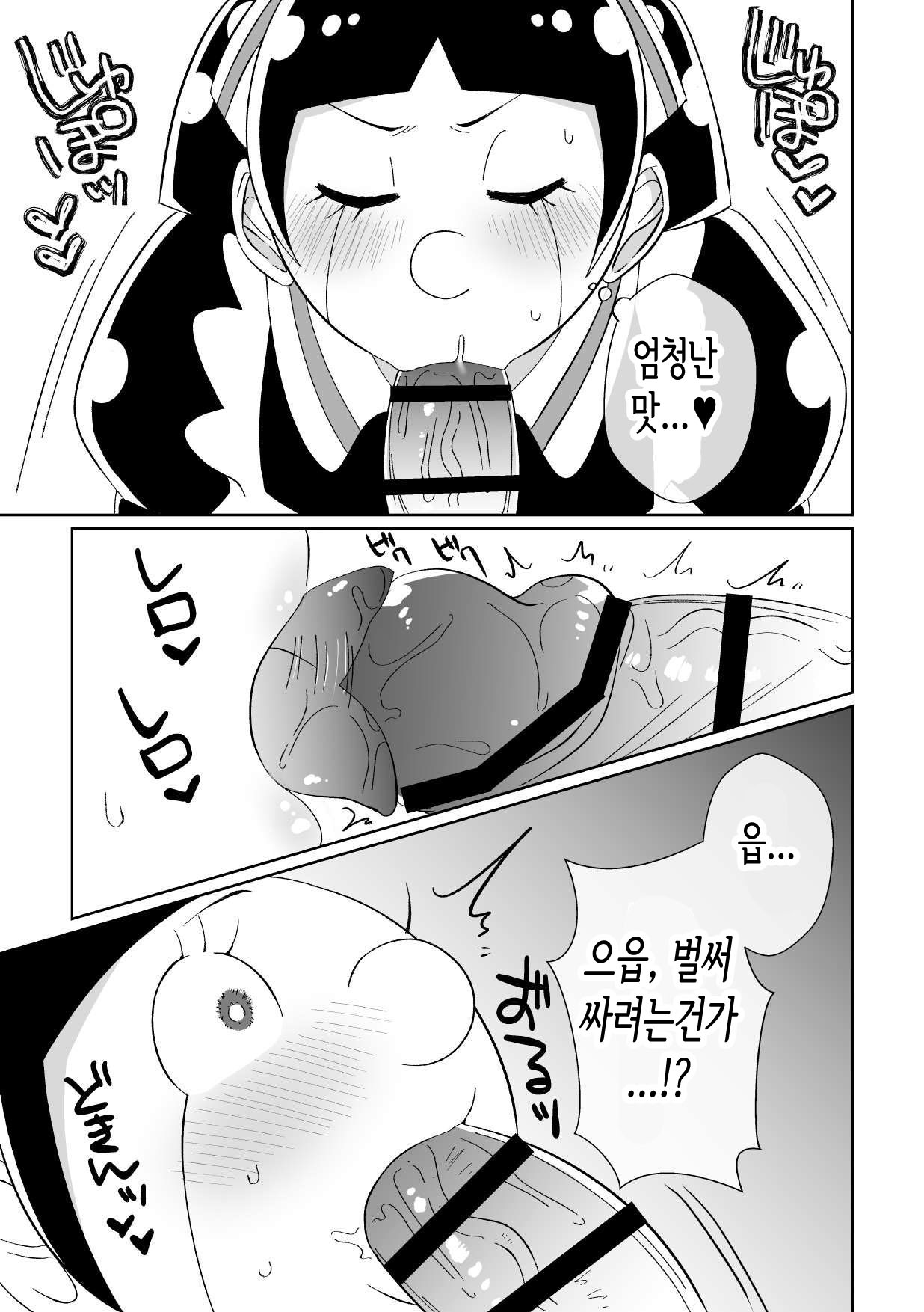 Roboko ga Kuchi de Shite Kureru Hon | 로보코가 입으로 해주는 책 page 4 full