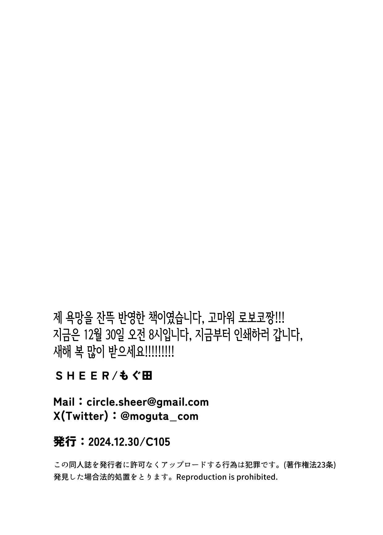 Roboko ga Kuchi de Shite Kureru Hon | 로보코가 입으로 해주는 책 page 6 full