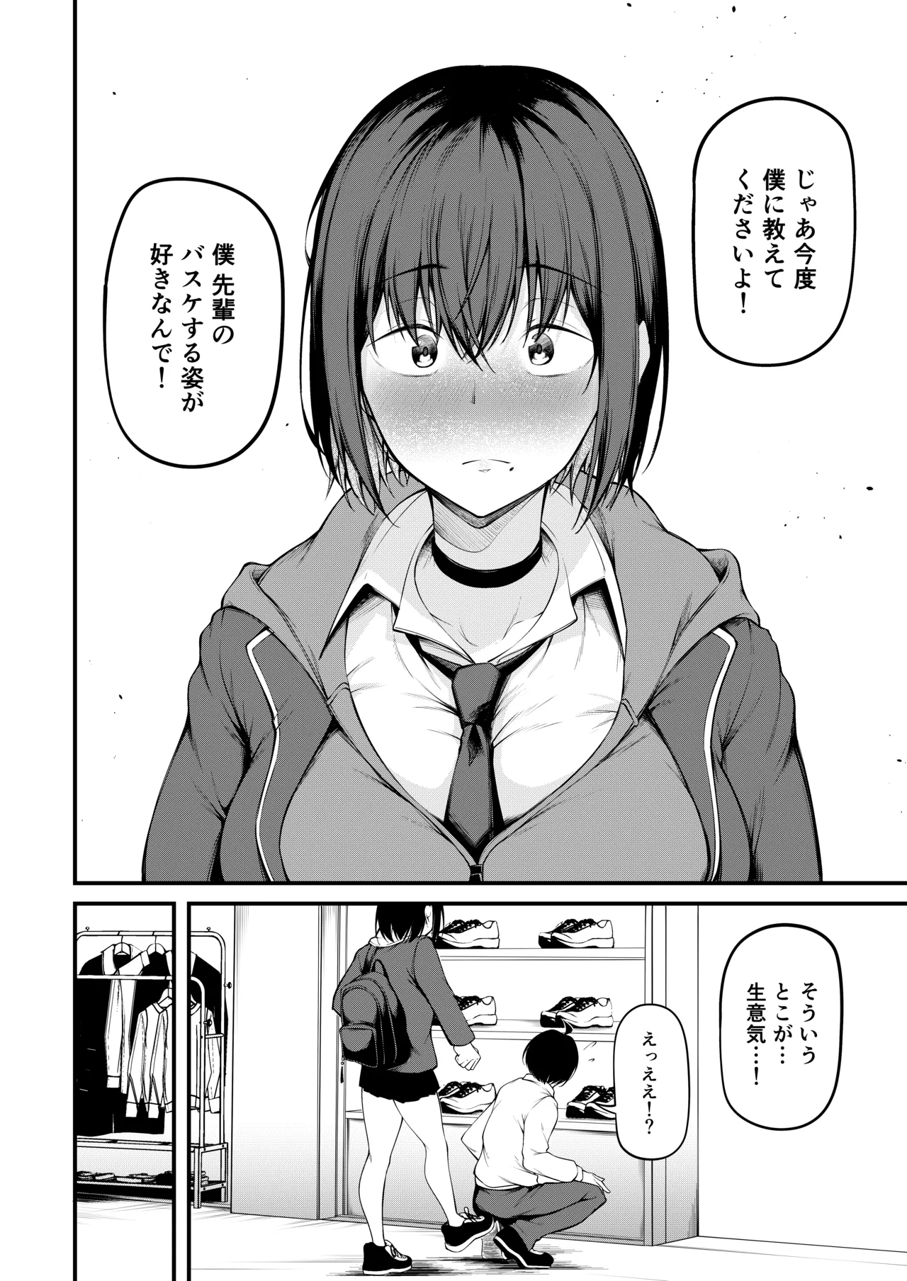 Kanojo wa Kako ni Dakare Otsu page 10 full