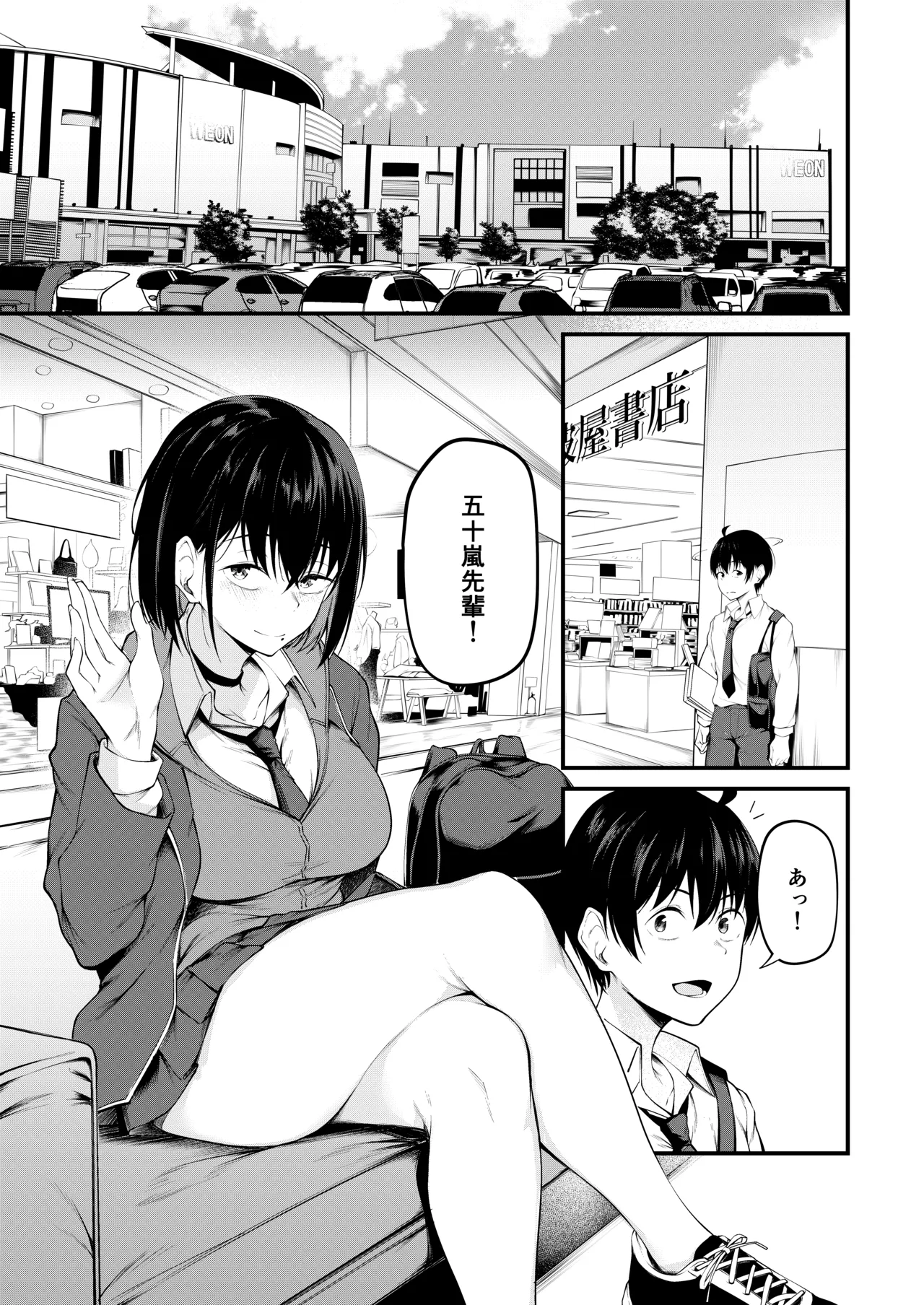 Kanojo wa Kako ni Dakare Otsu page 3 full