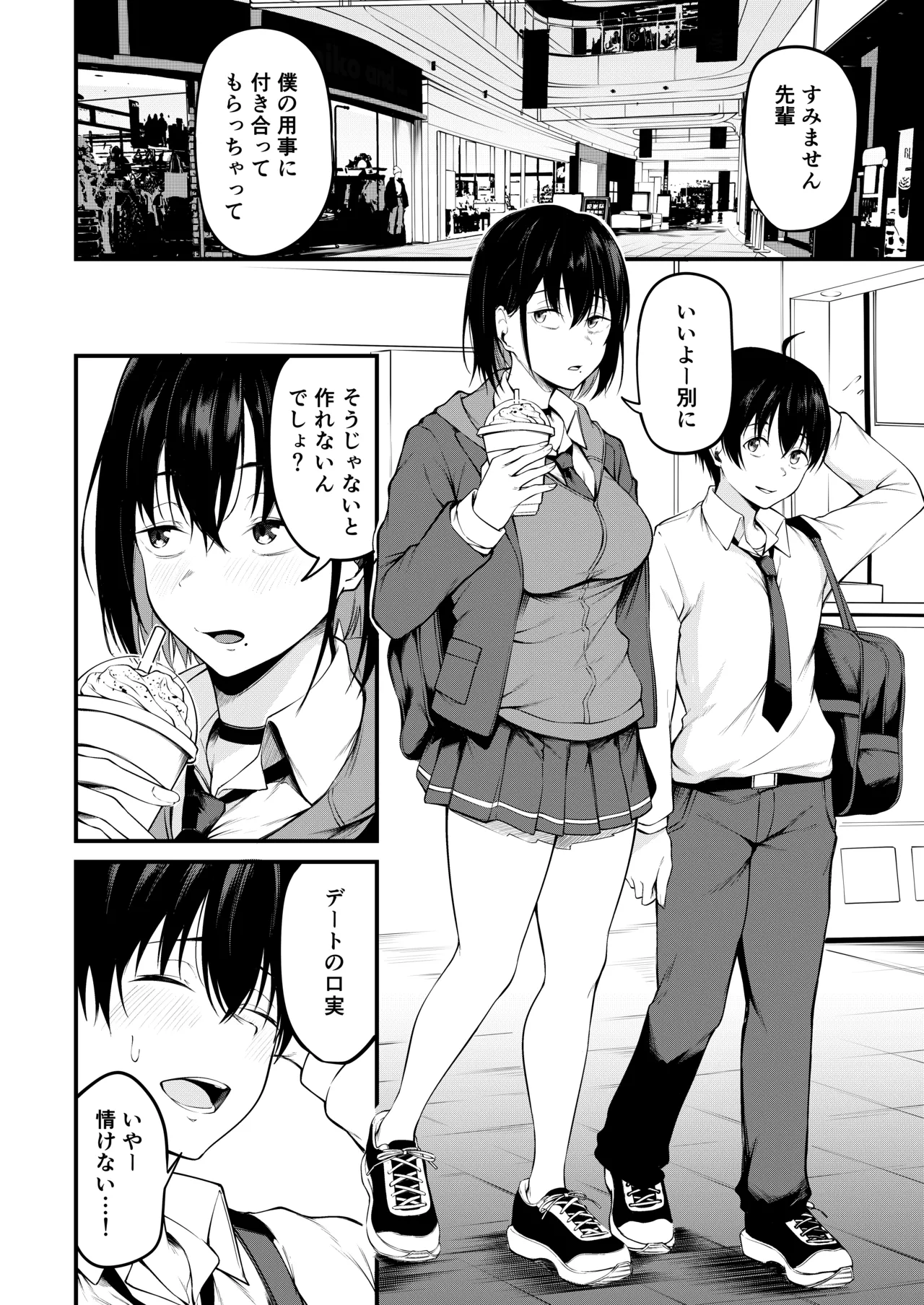 Kanojo wa Kako ni Dakare Otsu page 4 full