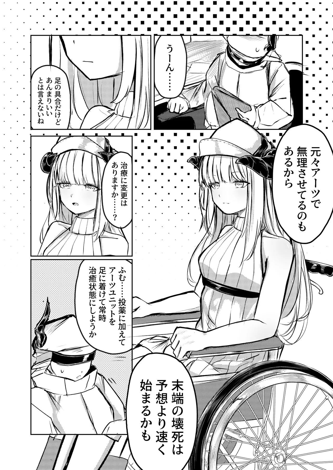 ないちん page 3 full
