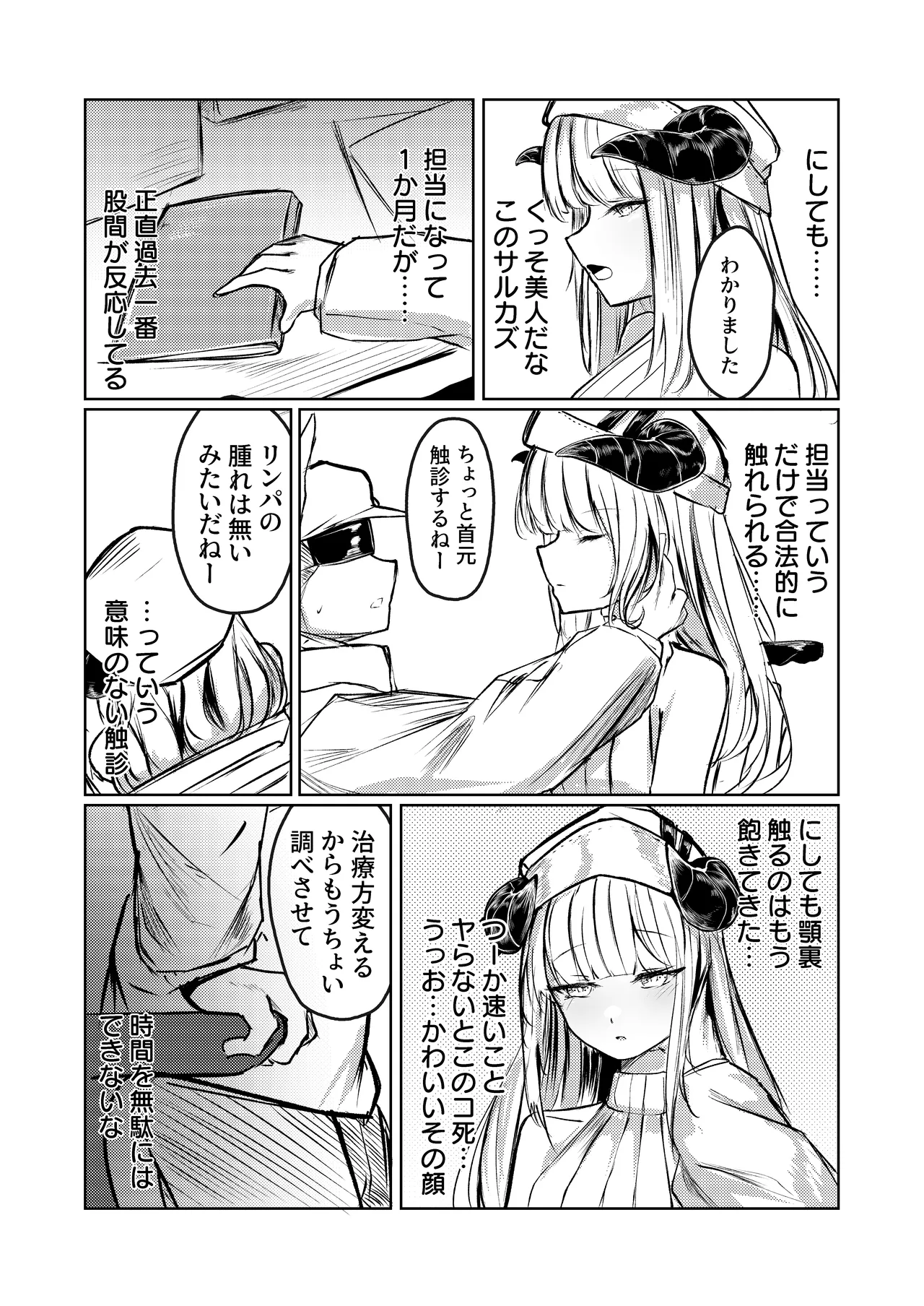 ないちん page 4 full