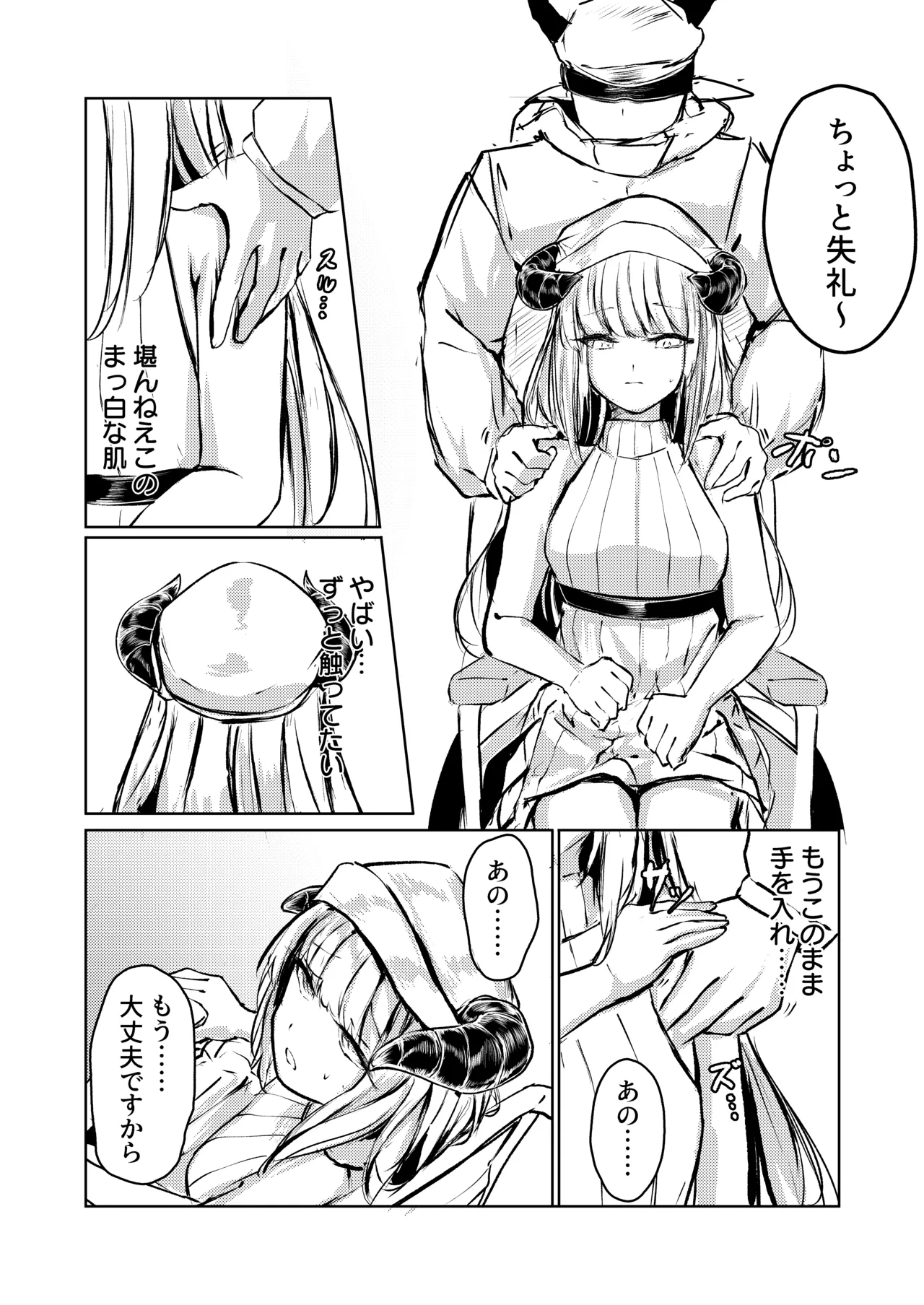 ないちん page 5 full