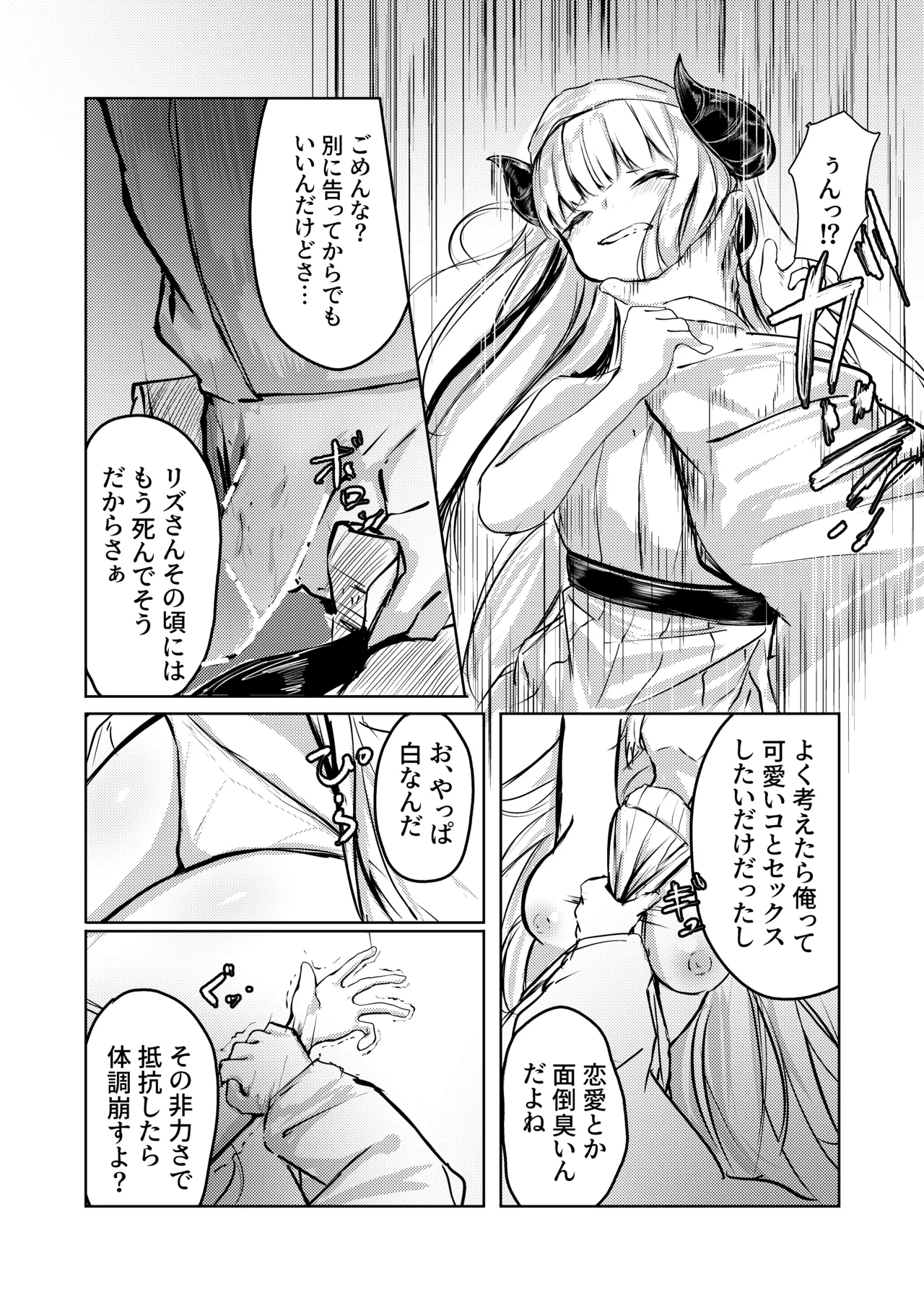 ないちん page 7 full