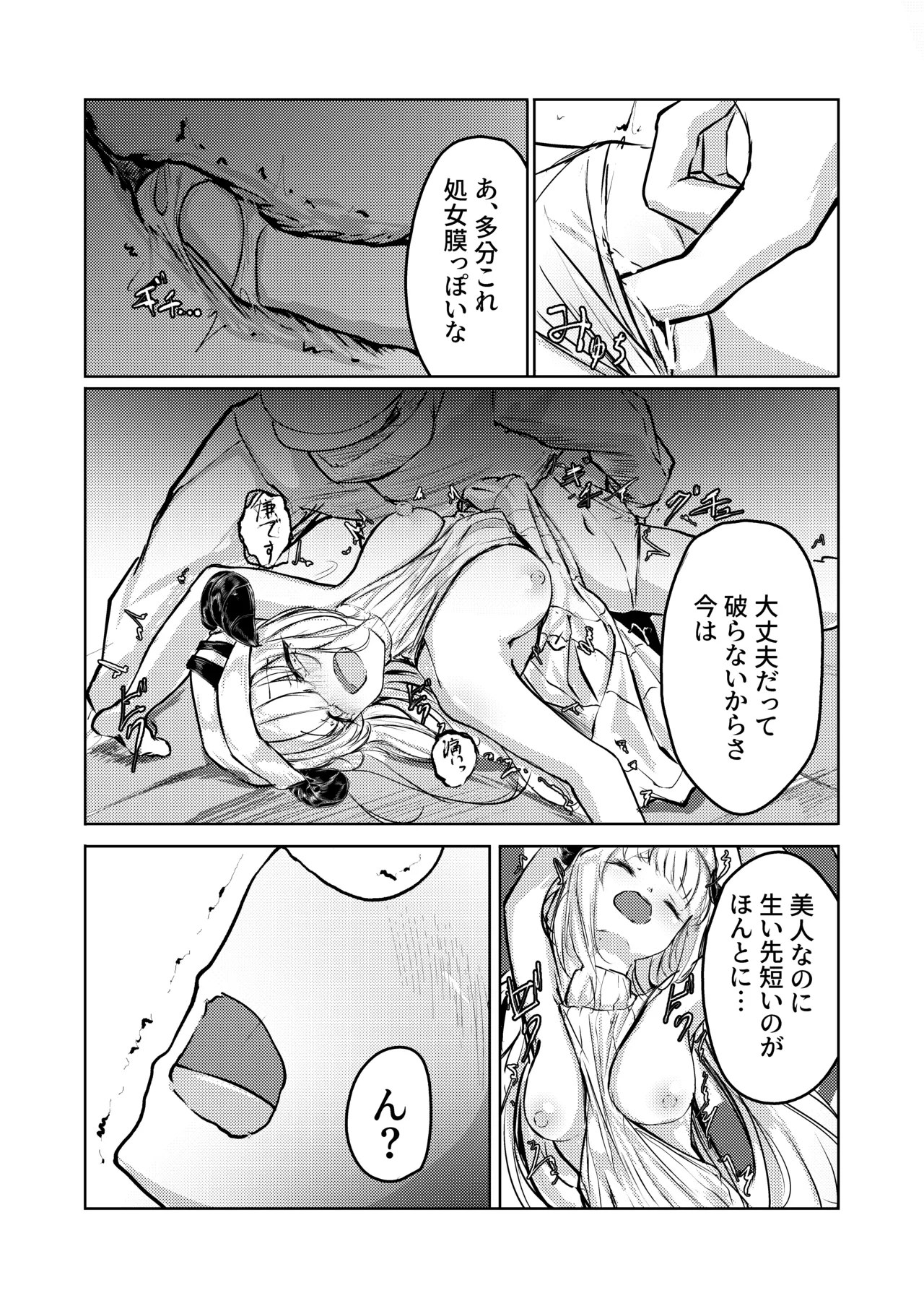 ないちん page 8 full