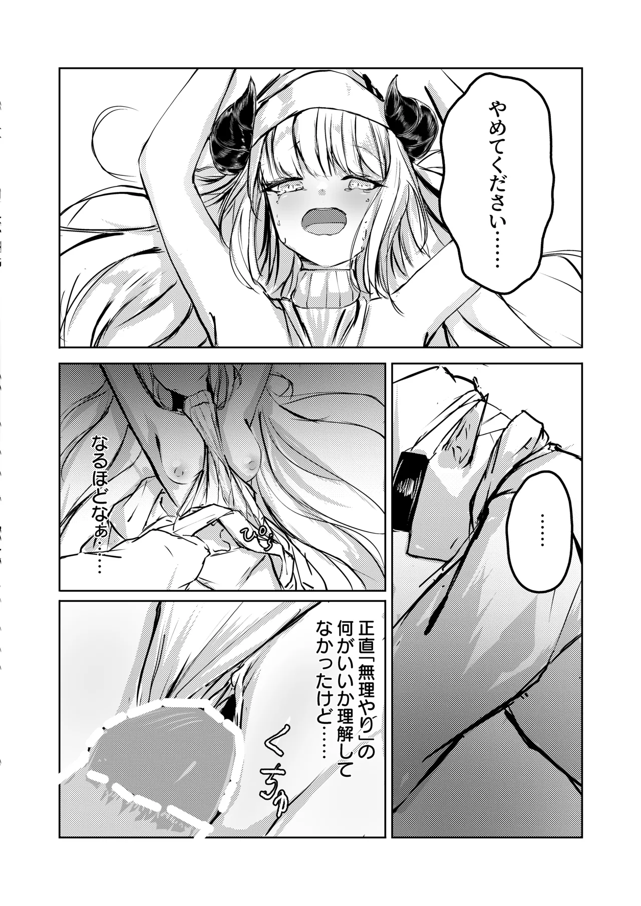 ないちん page 9 full