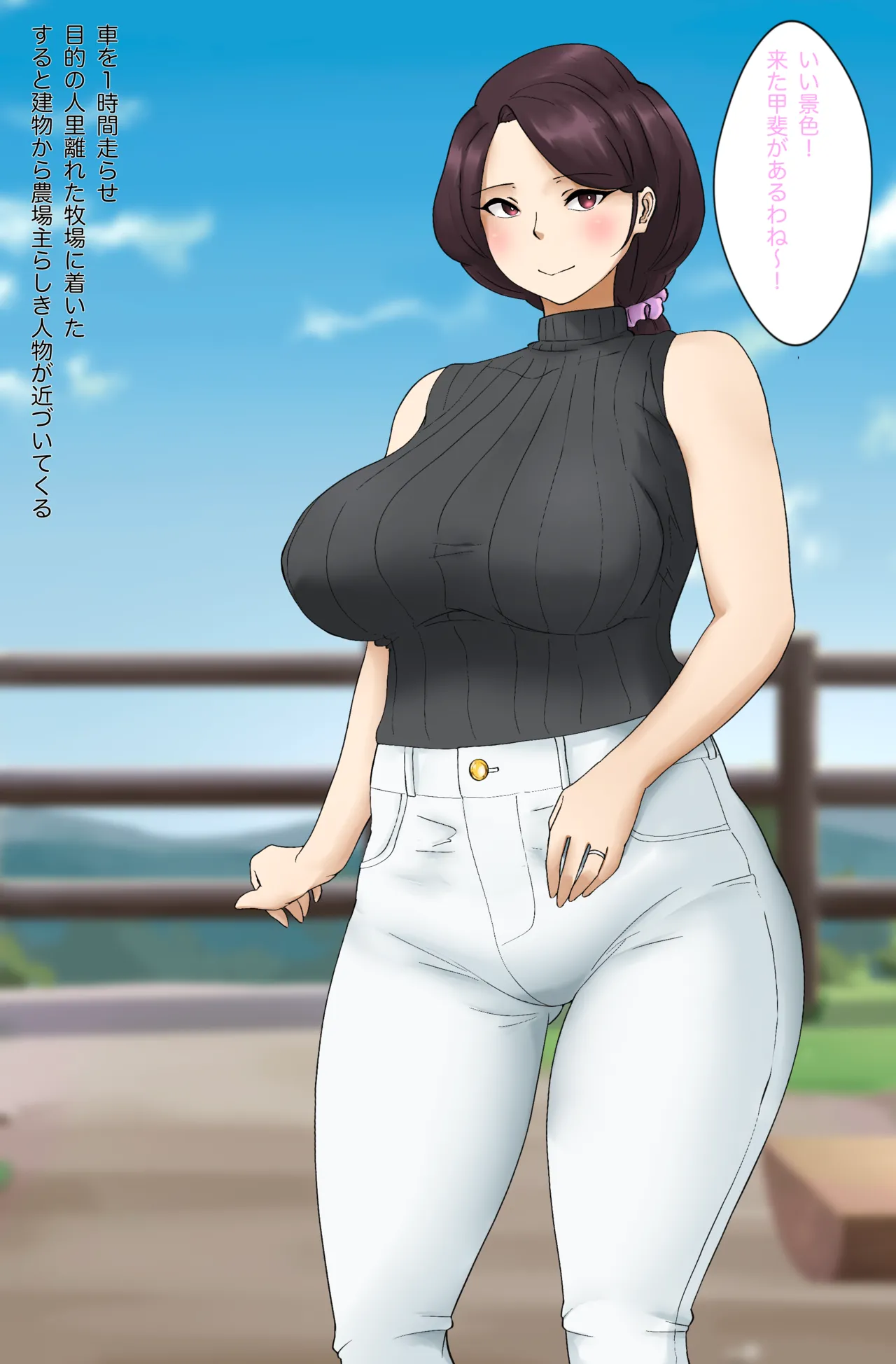 奥様と牧場 page 6 full