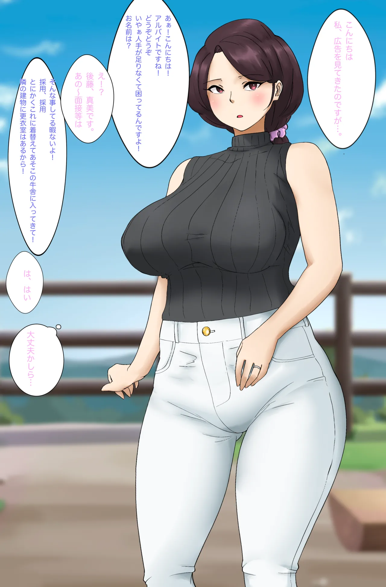 奥様と牧場 page 7 full